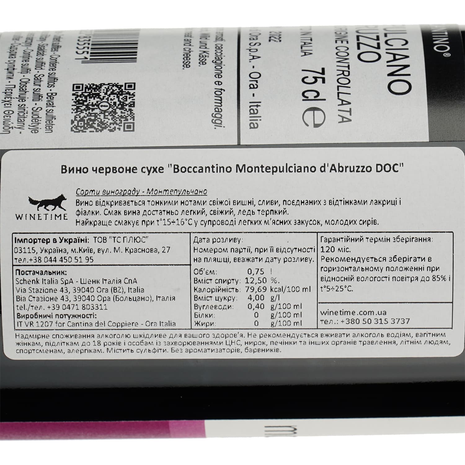Вино Schenk Boccantino Montepulciano d’Abruzzo червоне сухе 0.75 л
