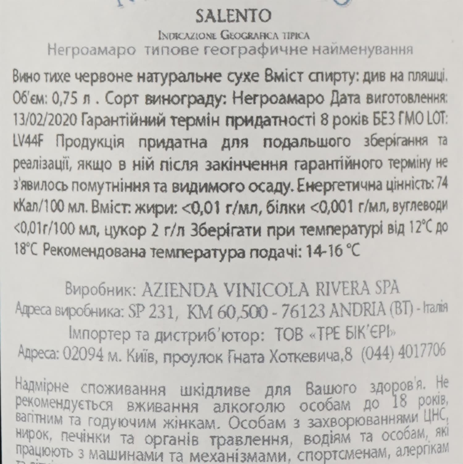 Вино Rivera NegroAmaro, червоне, сухе, 0.75 л