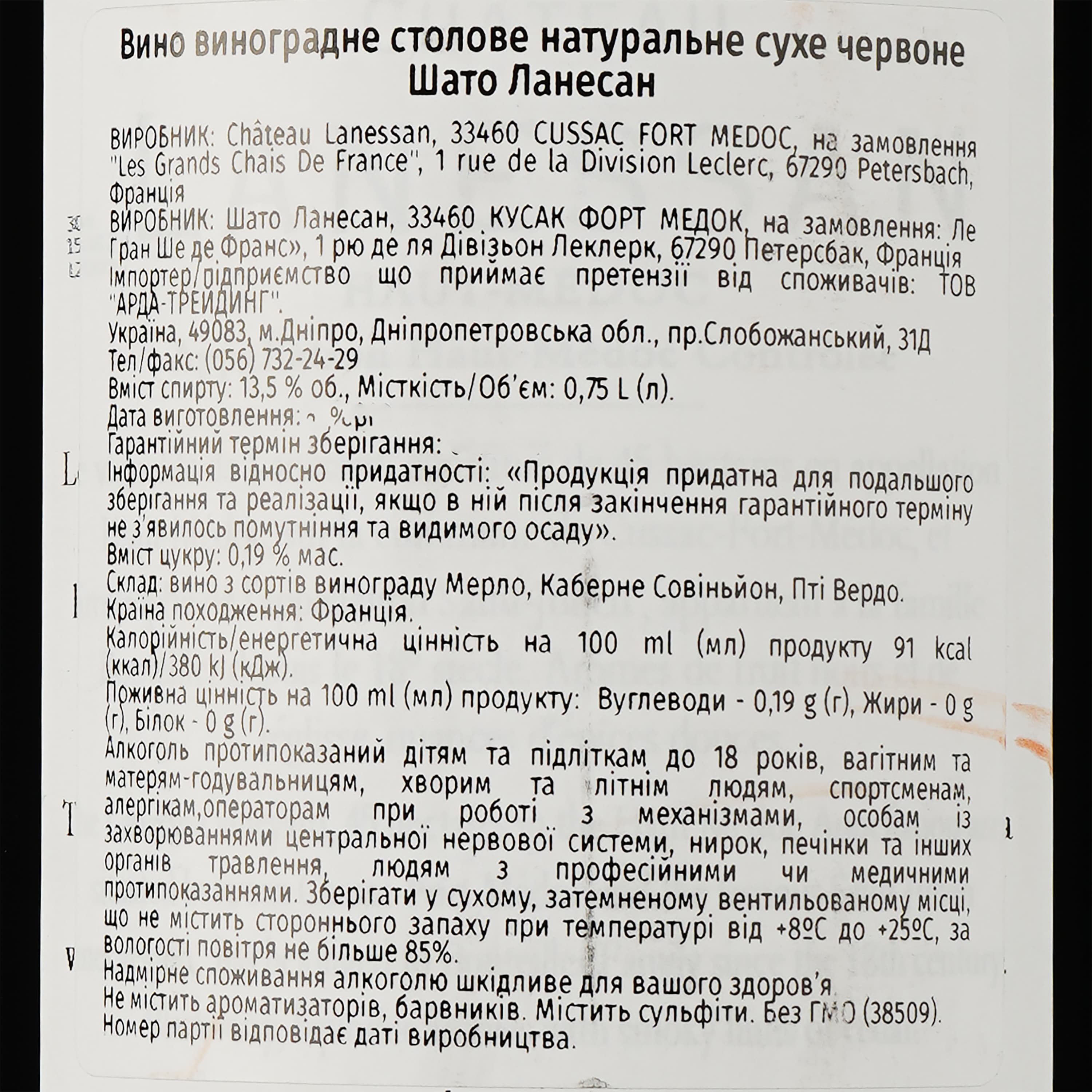 Вино Chateau Lanessan 2020, червоне, сухе, 0.75 л