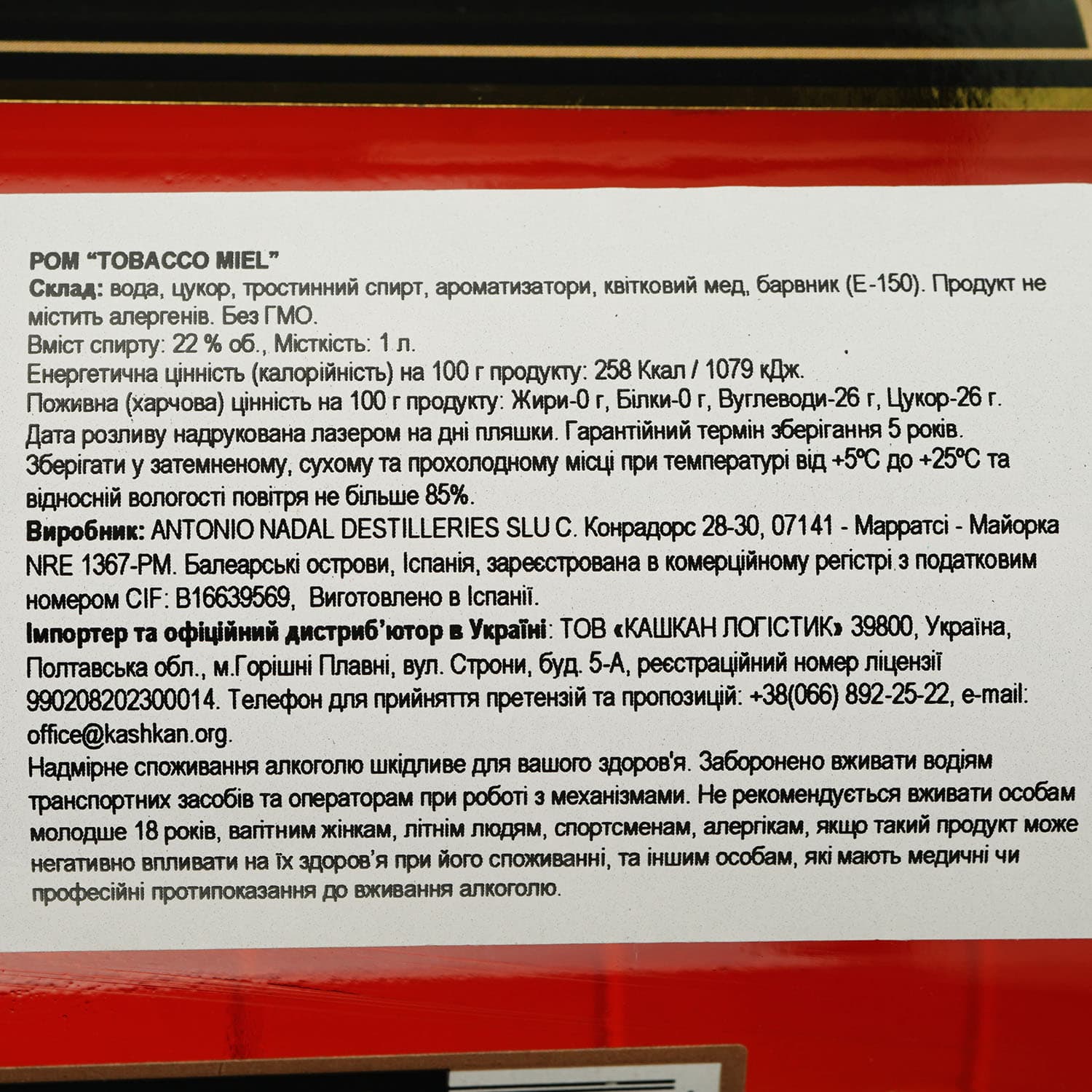 Ромовий напій Tobacco Miel 22% 1 л