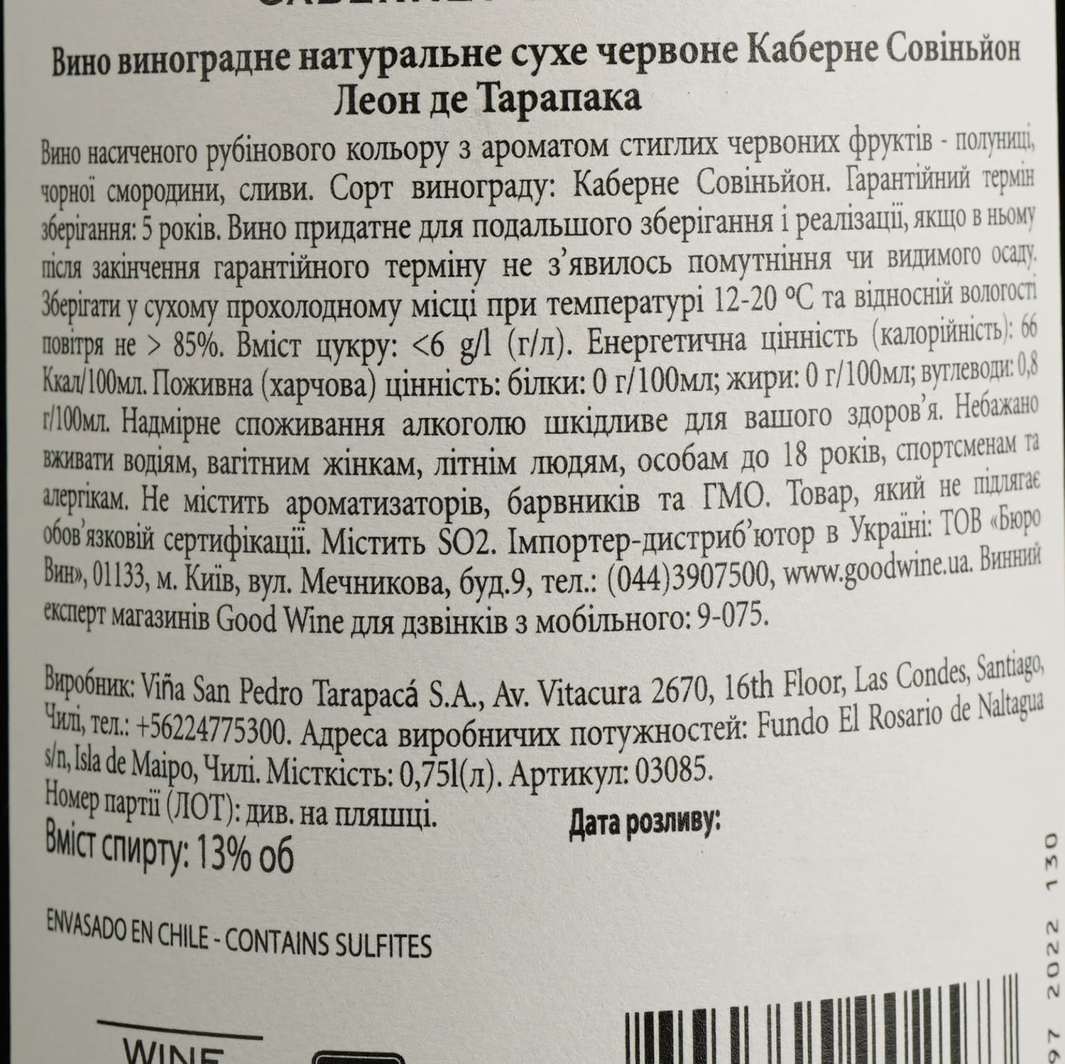 Вино Tarapaca Cabernet Sauvignon Leon de Tarapaca, червоне, сухе, 13,5%, 0,75 л (3085)