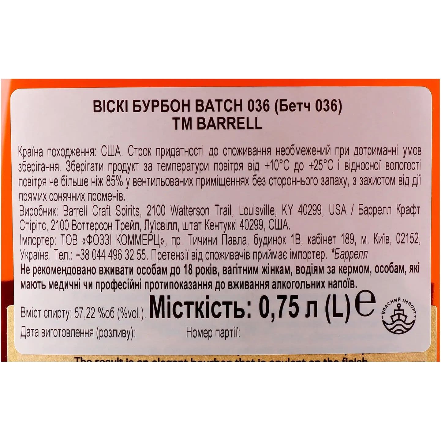 Віскі Barrell Bourbon Batch 036, 57.22 % 0.75 л