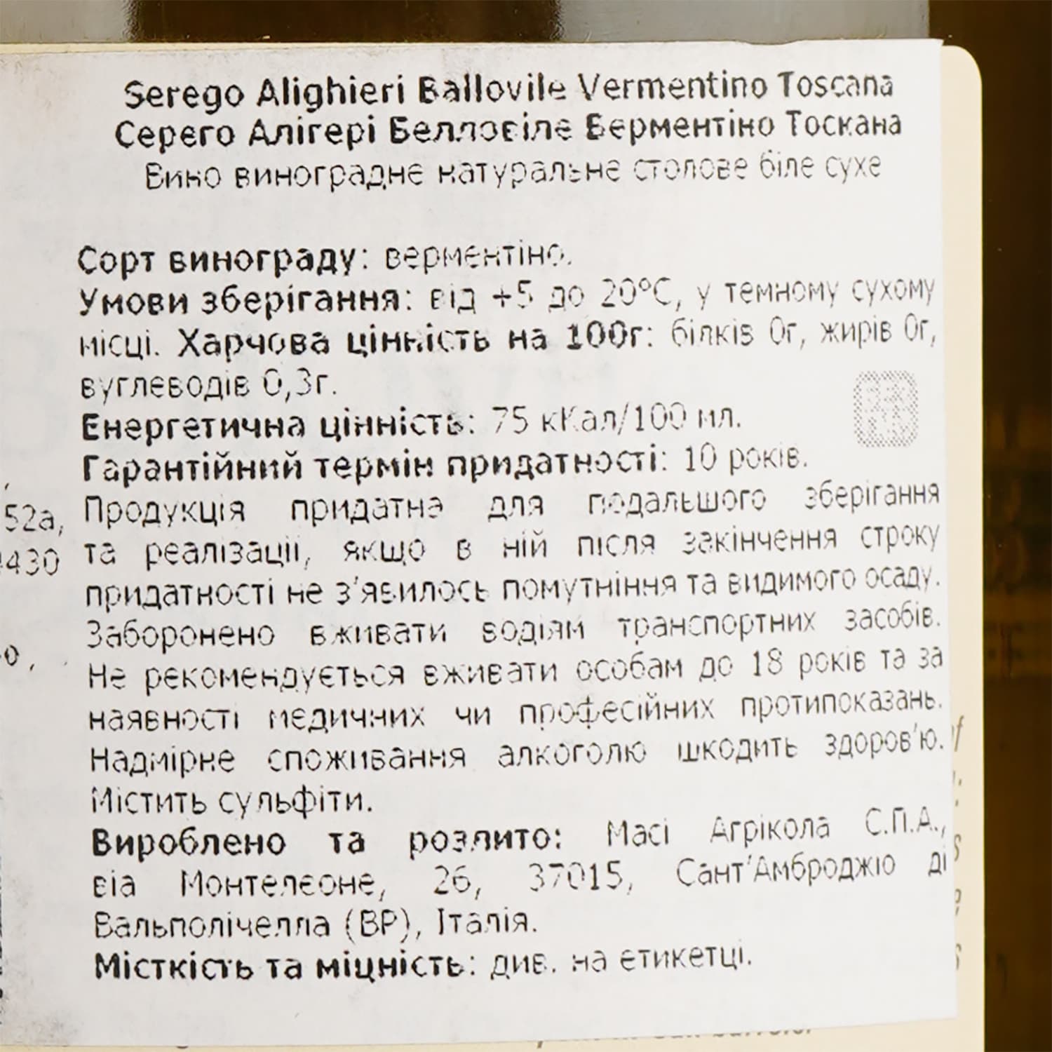 Вино Masi BellOvile Vermentino Tuscany IGT Bio Serego Alighieri, біле, сухе, 13%, 0,75 л