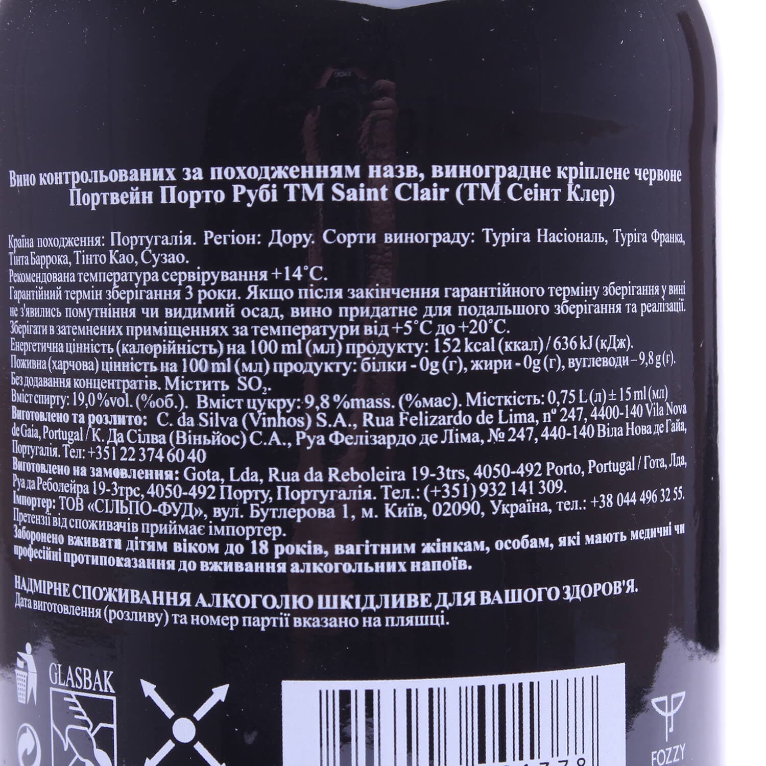 Портвейн Saint Clair Porto Ruby DO, 19%, 0,75 л (764538)
