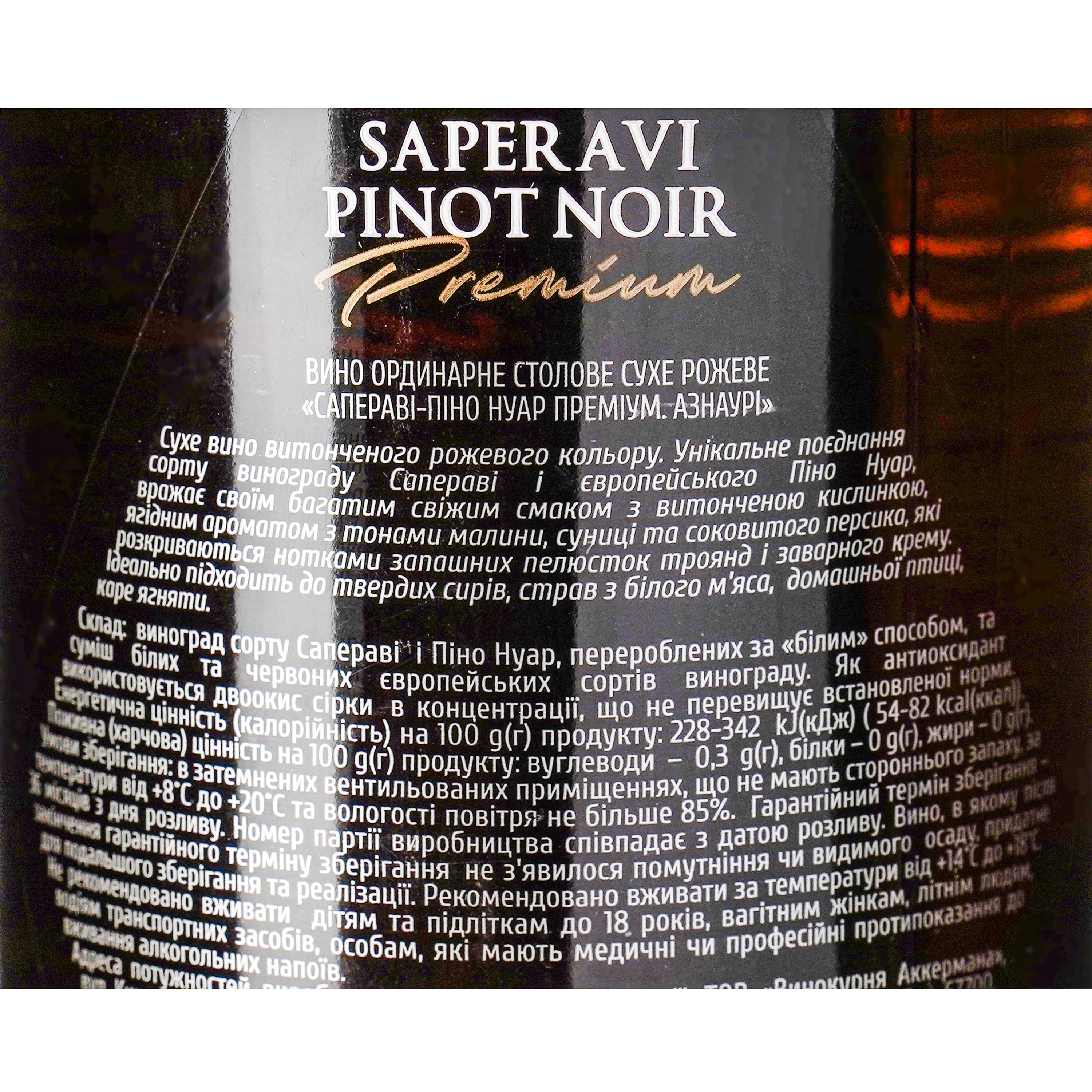 Вино AZNAURI Premium Saperavi-Pinot Noir рож сух 0.75 л