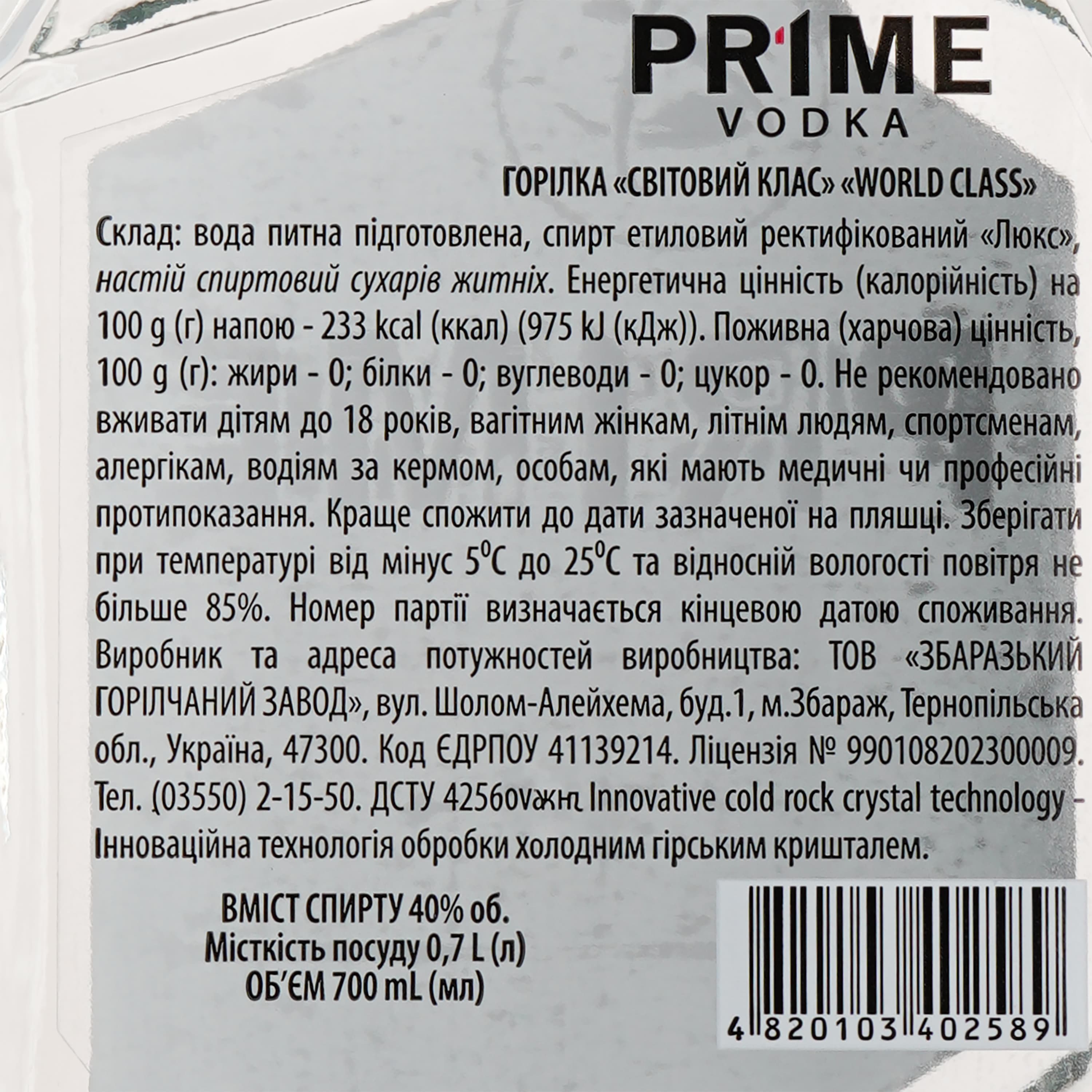 Горілка Prime World Class, 40%, 0,7 л (329 756)