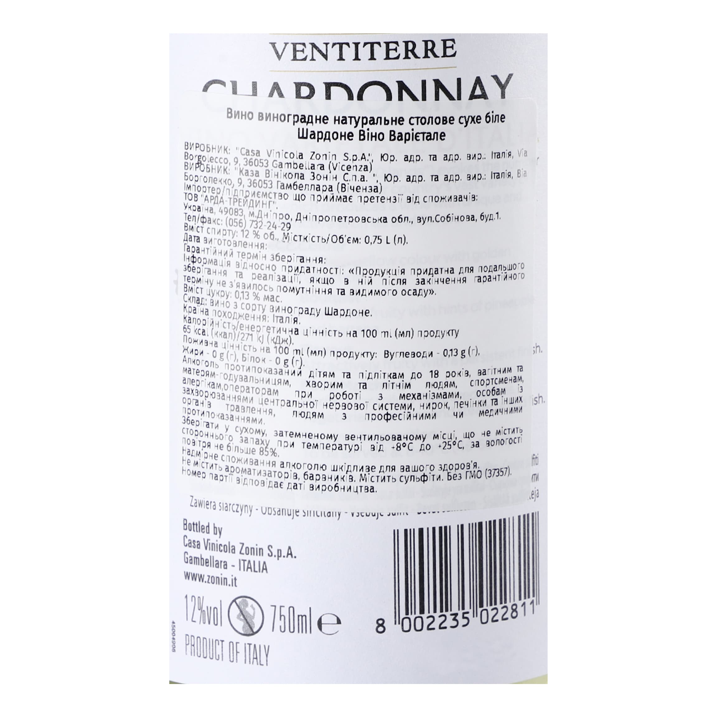 Вино Zonin Chardonnay Italiano IGP, біле, сухе, 12%, 0,75 л