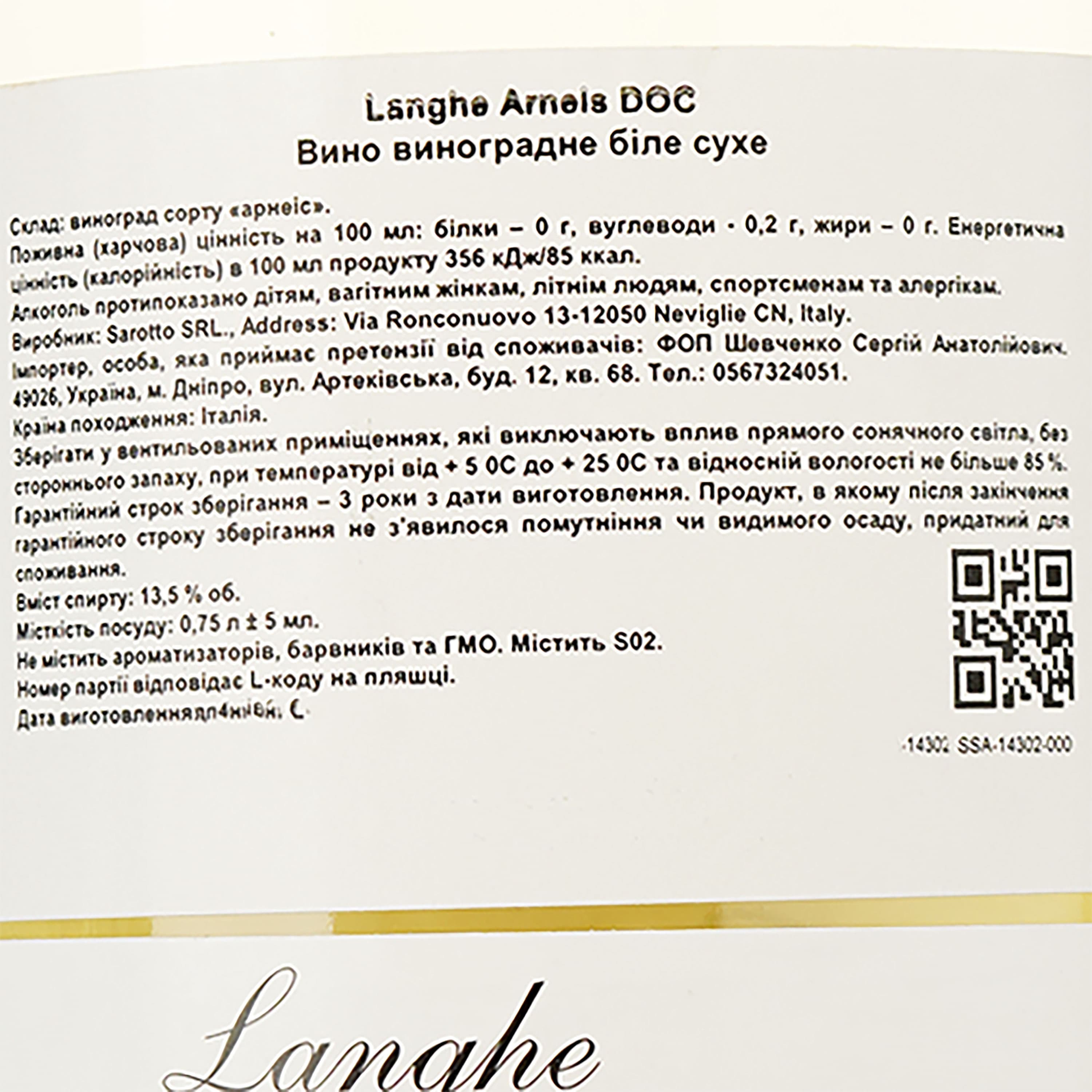 Вино Roberto Sarotto Langhe Arneis DOC, біле, сухе, 0,75 л