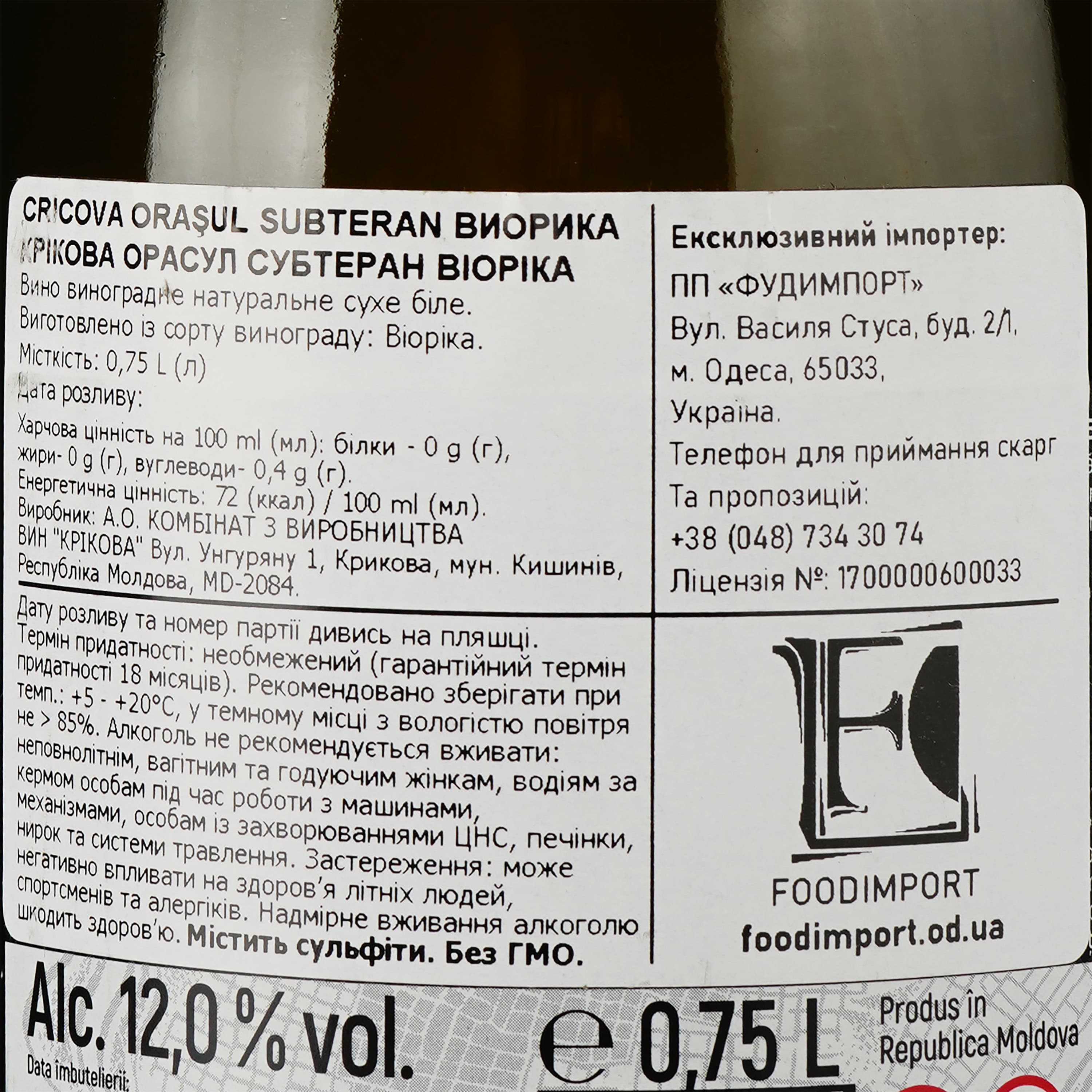 Вино Cricova Orasul Subteran Viorica, біле, сухе, 0.75 л