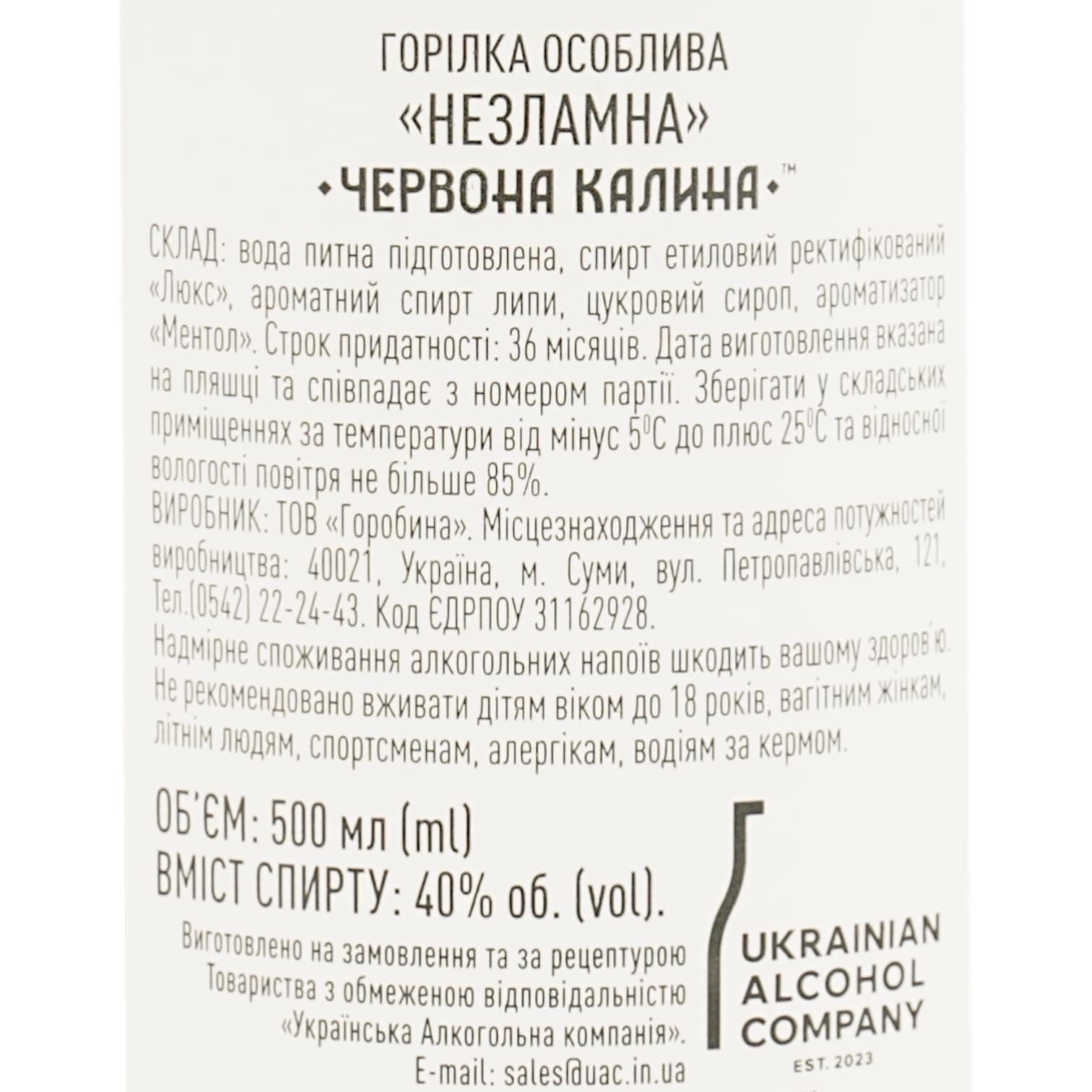 Горілка Червона Калина Незламна 40% 0.5 л