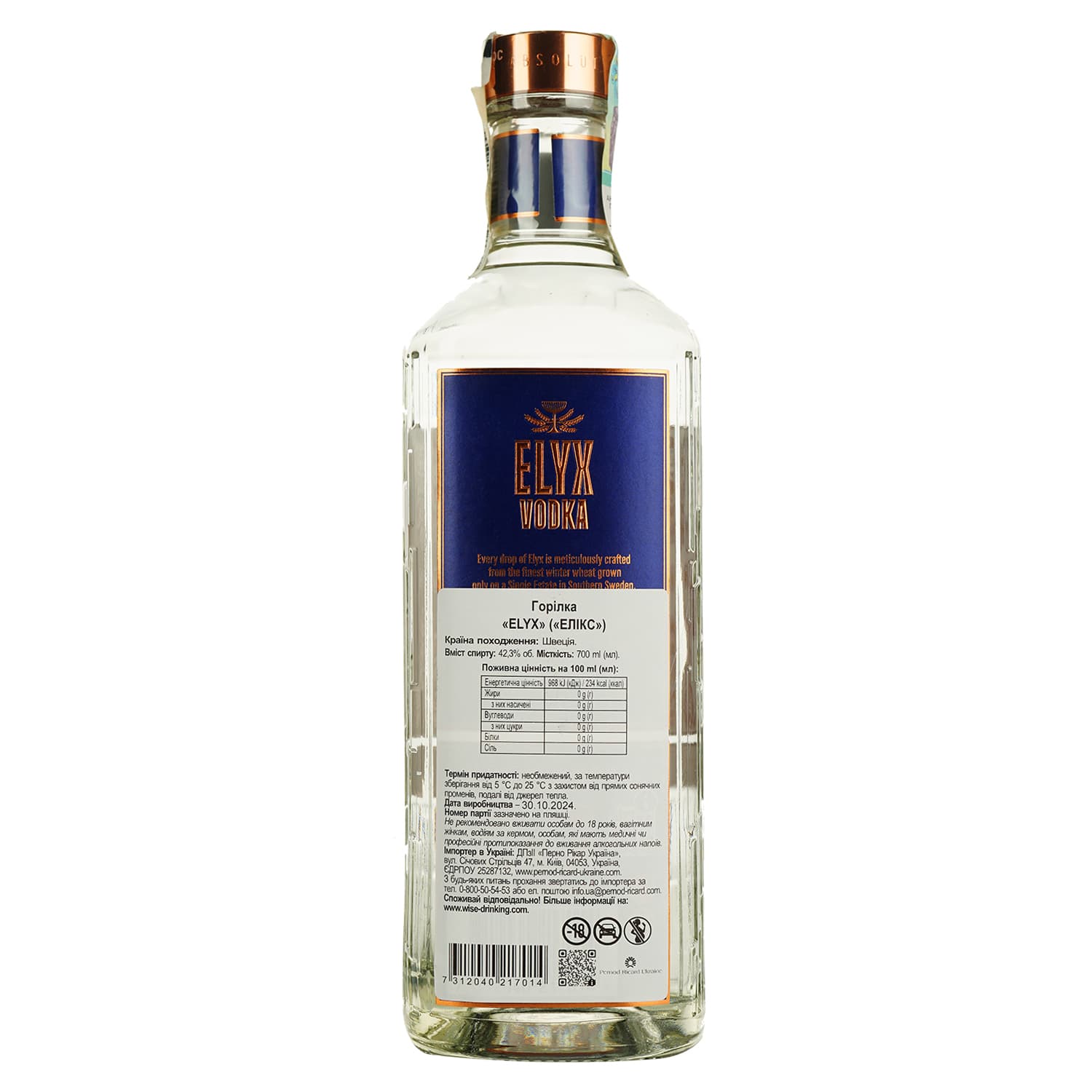 Горілка Absolut Elyx 42.3% 0.7 л (667673)