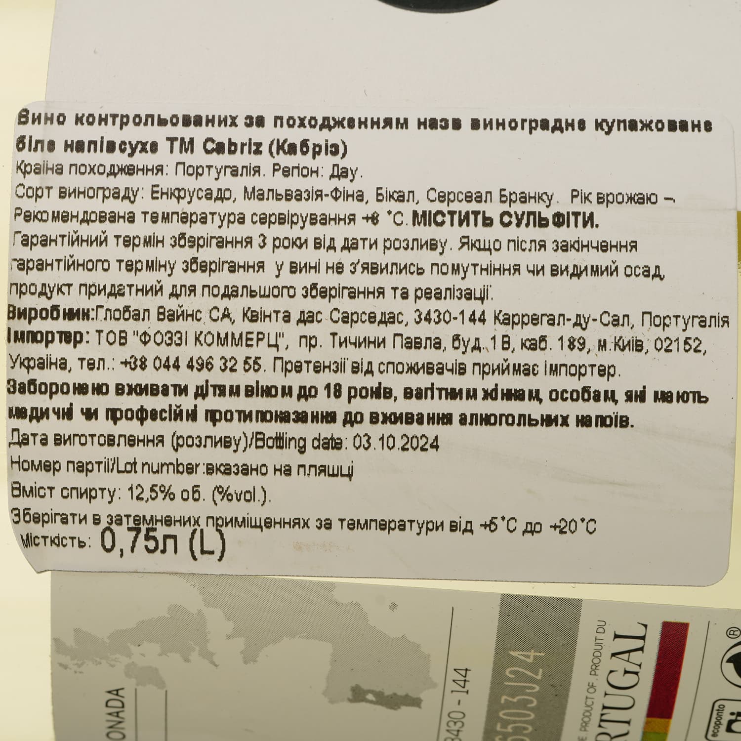 Вино Cabriz біле сухе 0.75 л