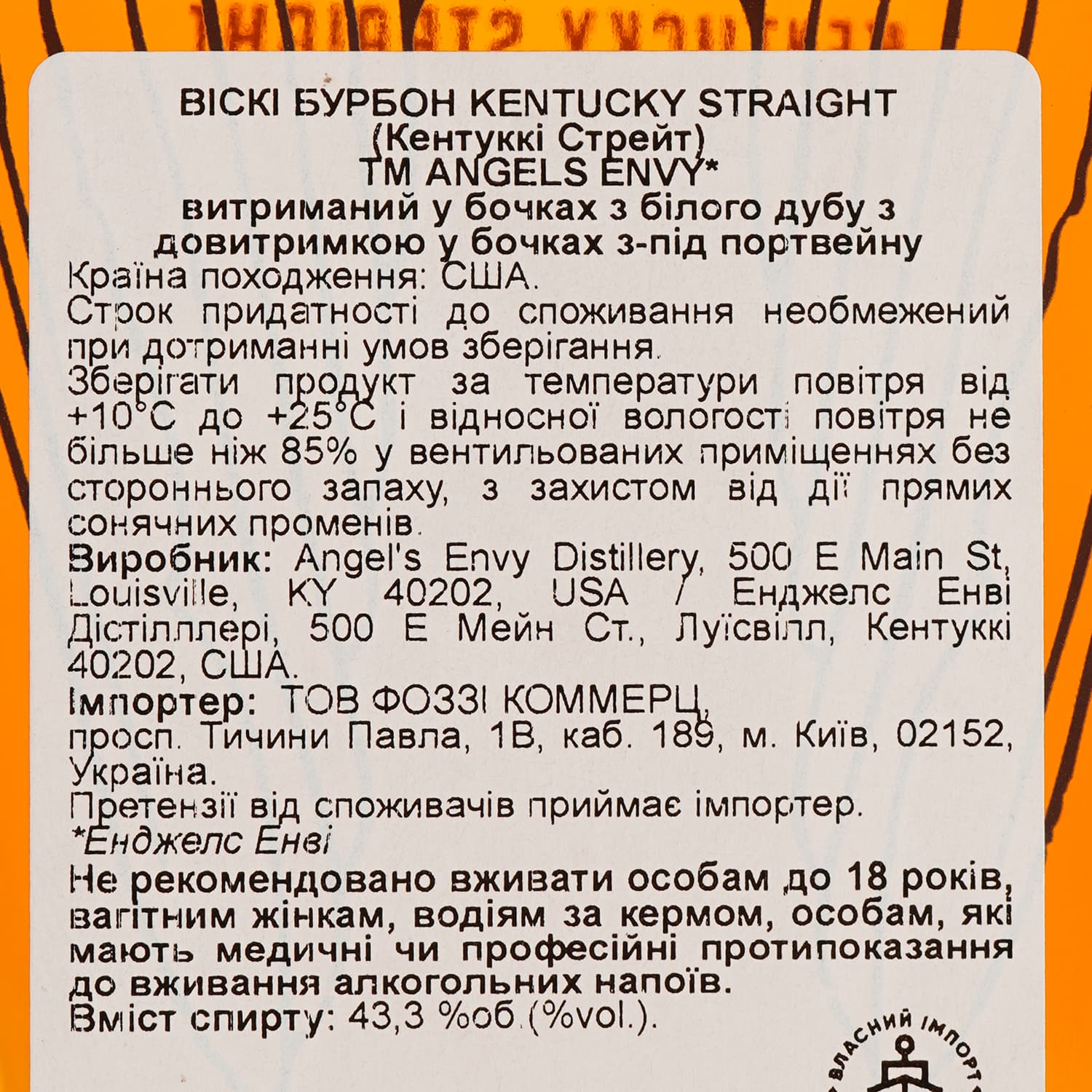 Віскі Angel's Envy Port Cask Kentucky Straight 43.3% 0.7 л
