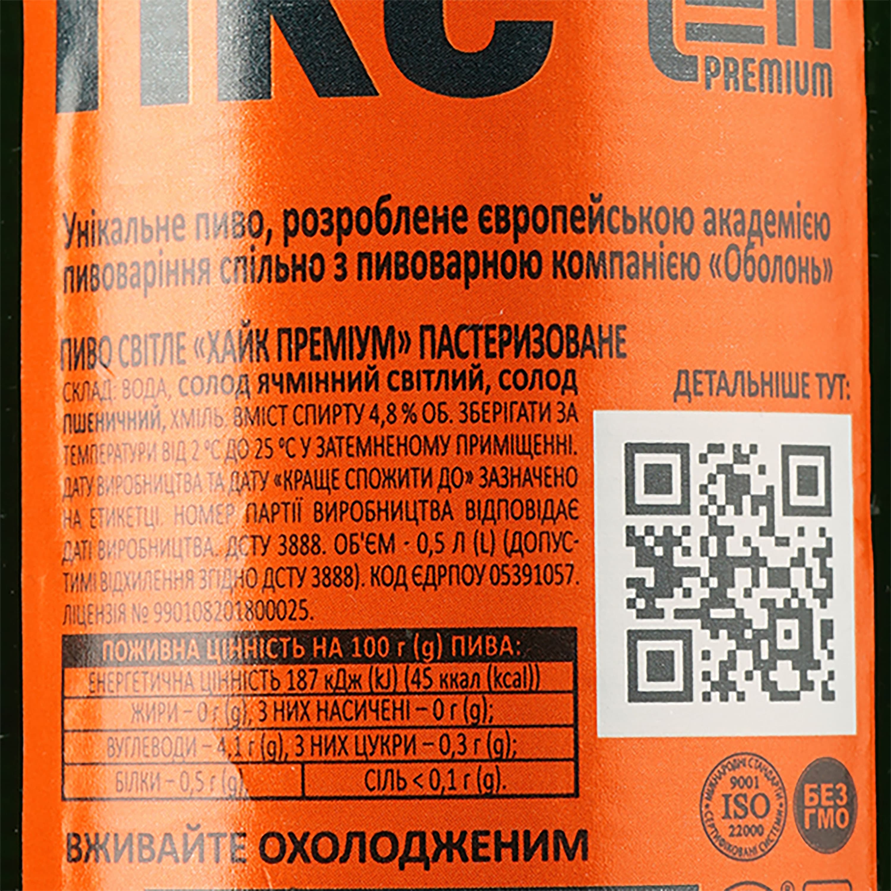 Пиво Hike Premium, 4,8%, 0,5 л (131590)