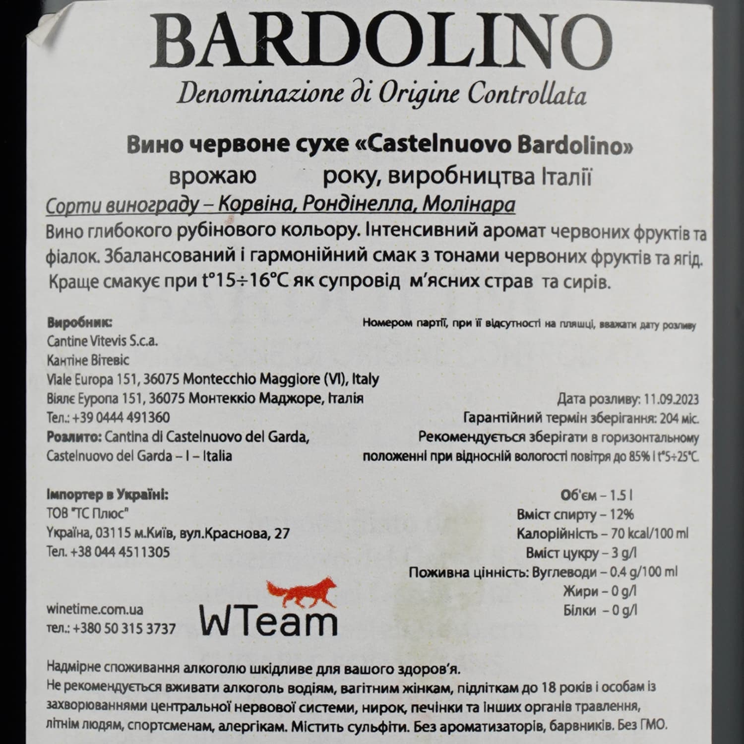 Вино Cantina Castelnuovo del Garda Bardolino, 11,5%, 1,5 л