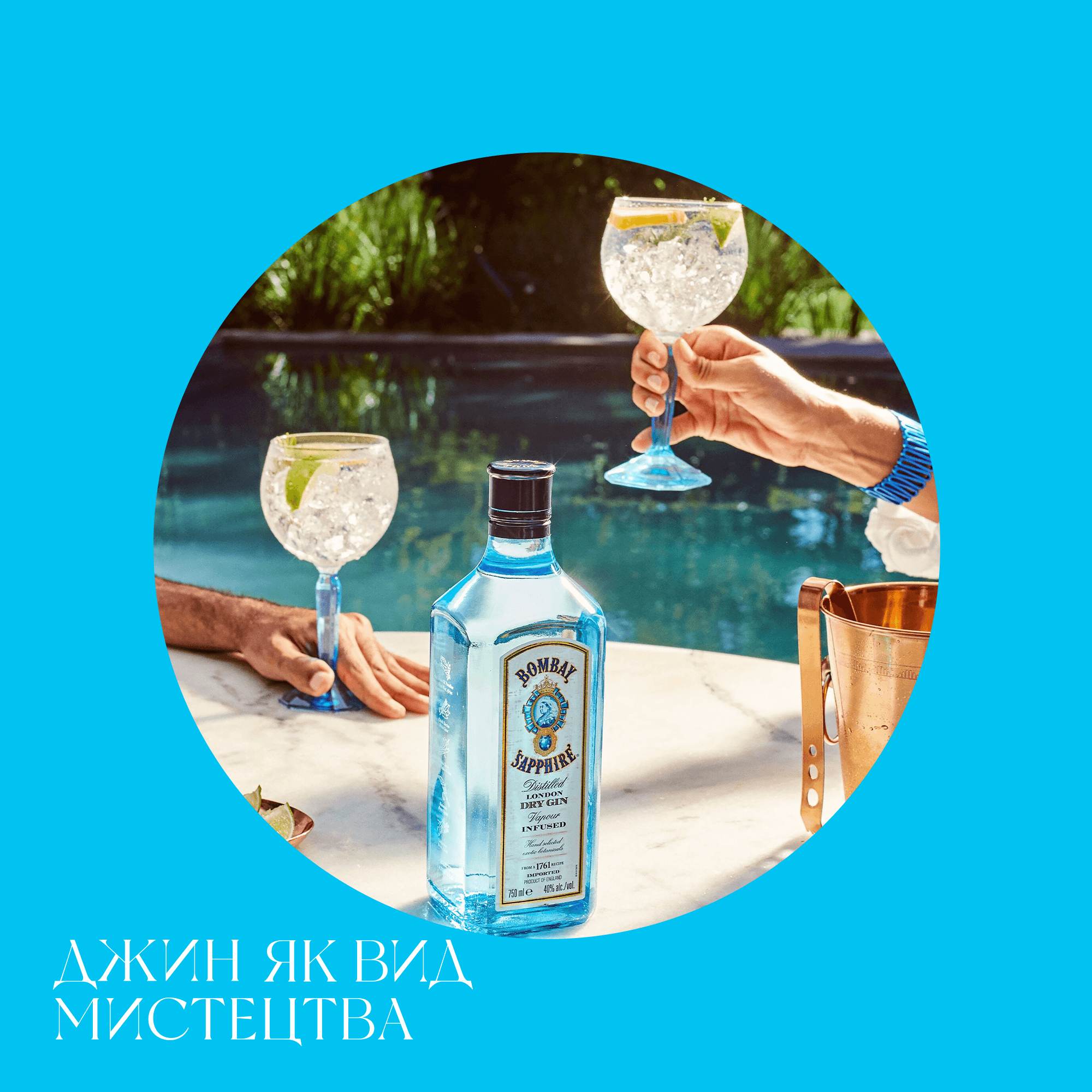 Джин Bombay Sapphire London Dry Gin, 47%, 1 л