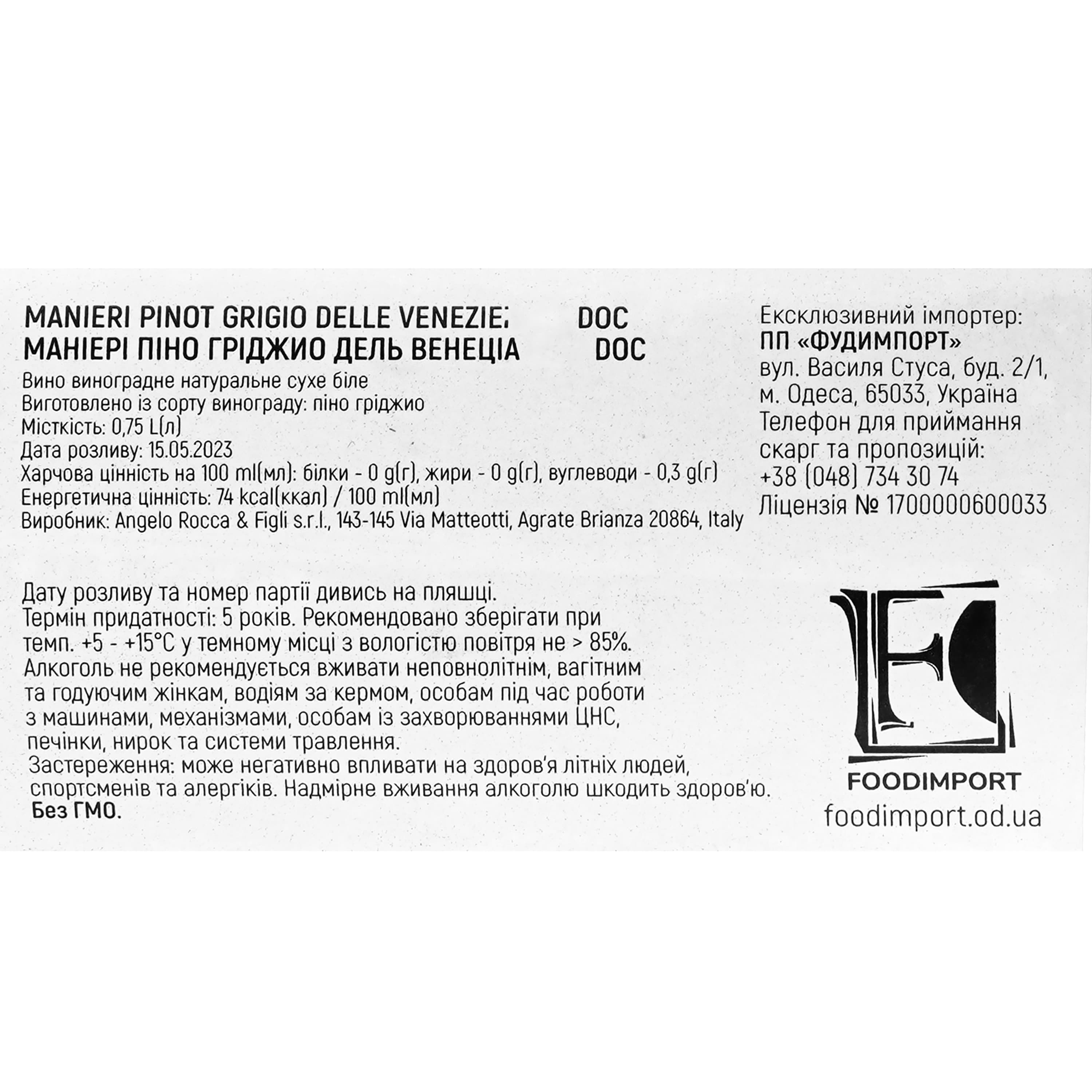 Вино Manieri Pinot Grigio delle Venezie DOC, біле, сухе, 0.75 л