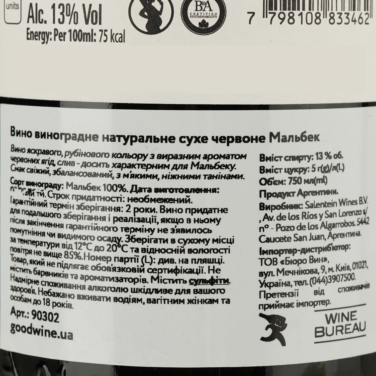 Вино Callia Malbec, червоне, сухе, 13,5%, 0,75 л (90302)