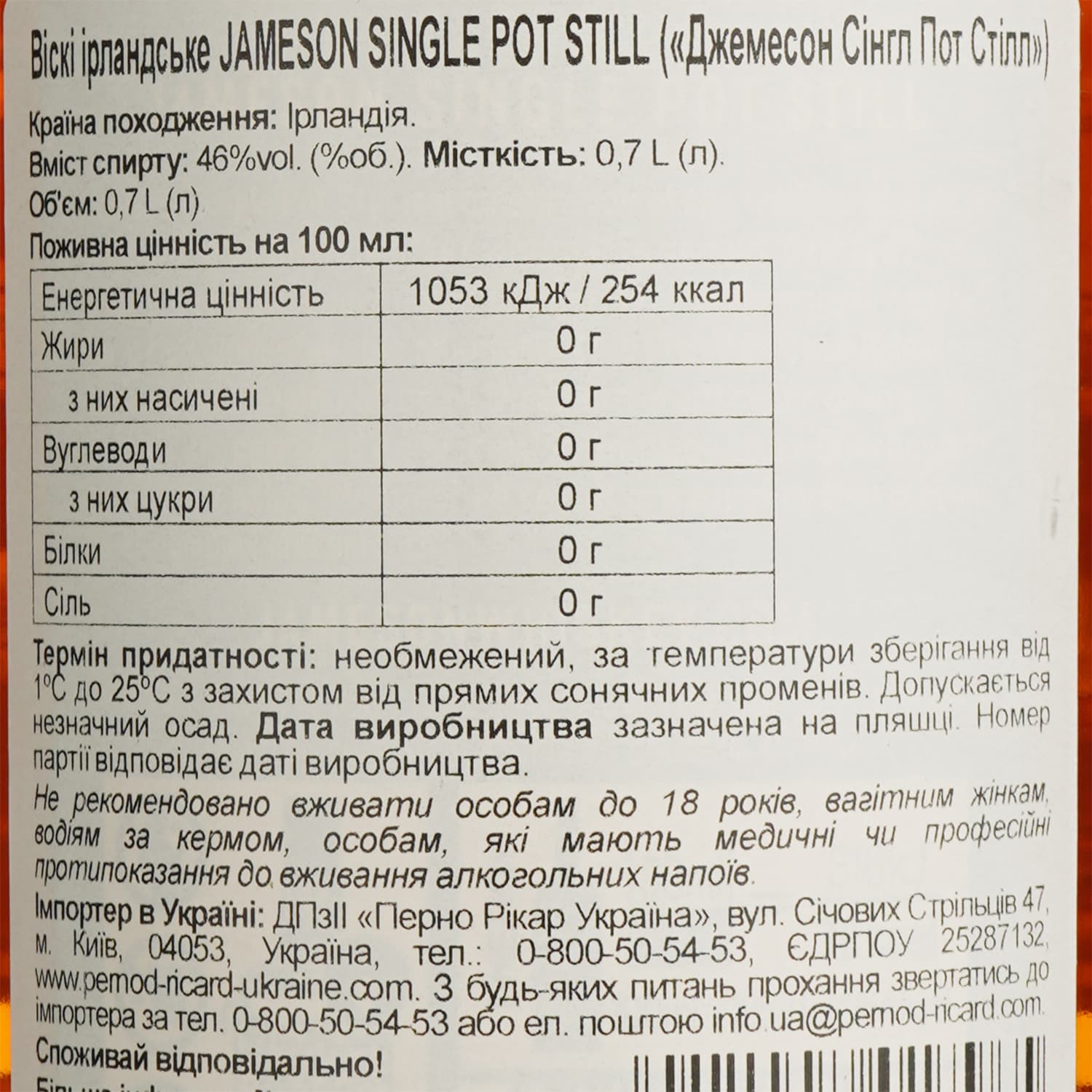 Віскі Jameson Single Pot Still 46% 0.7 л