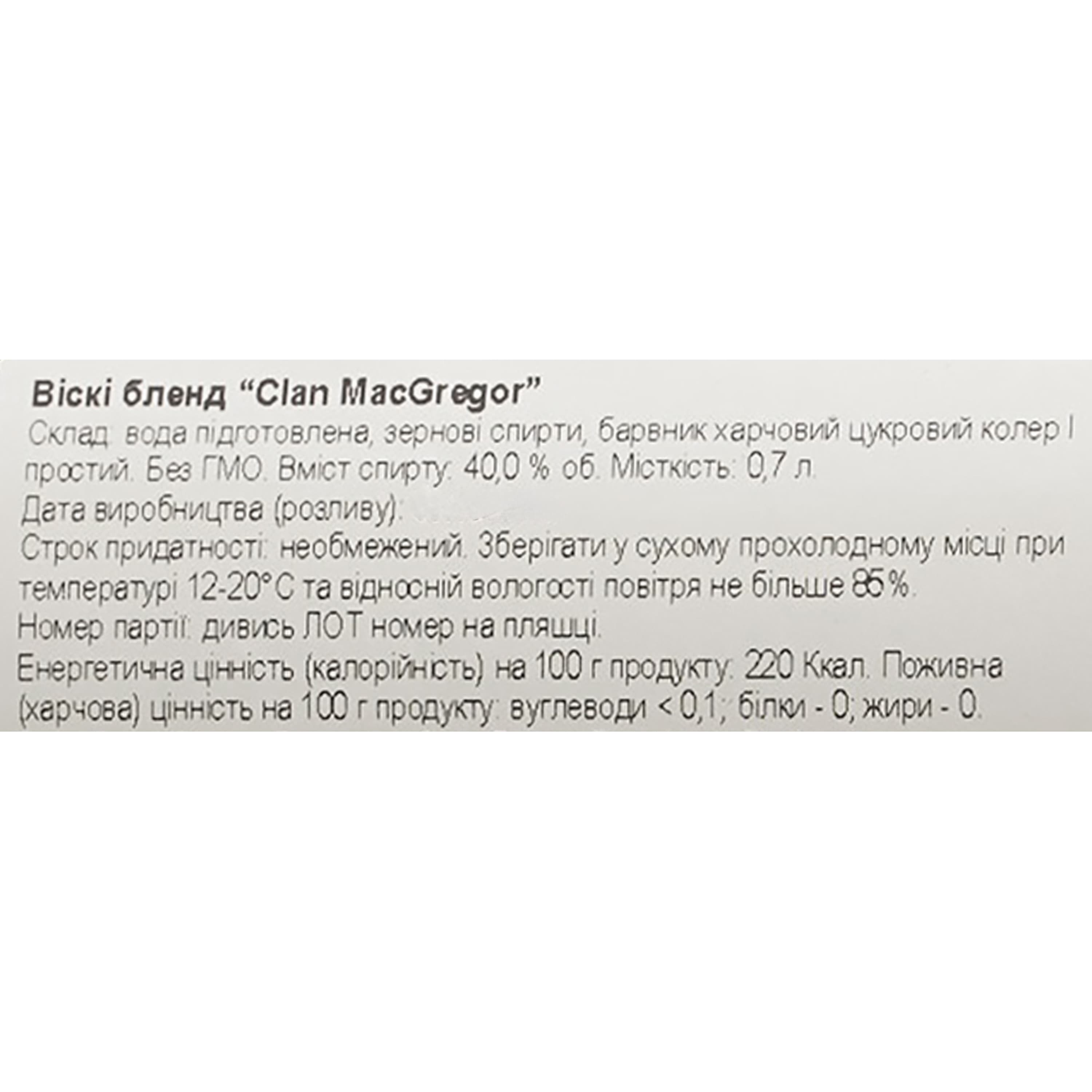 Віскі Clan MacGregor Blended Scotch Whisky, 40%, 0,7 л