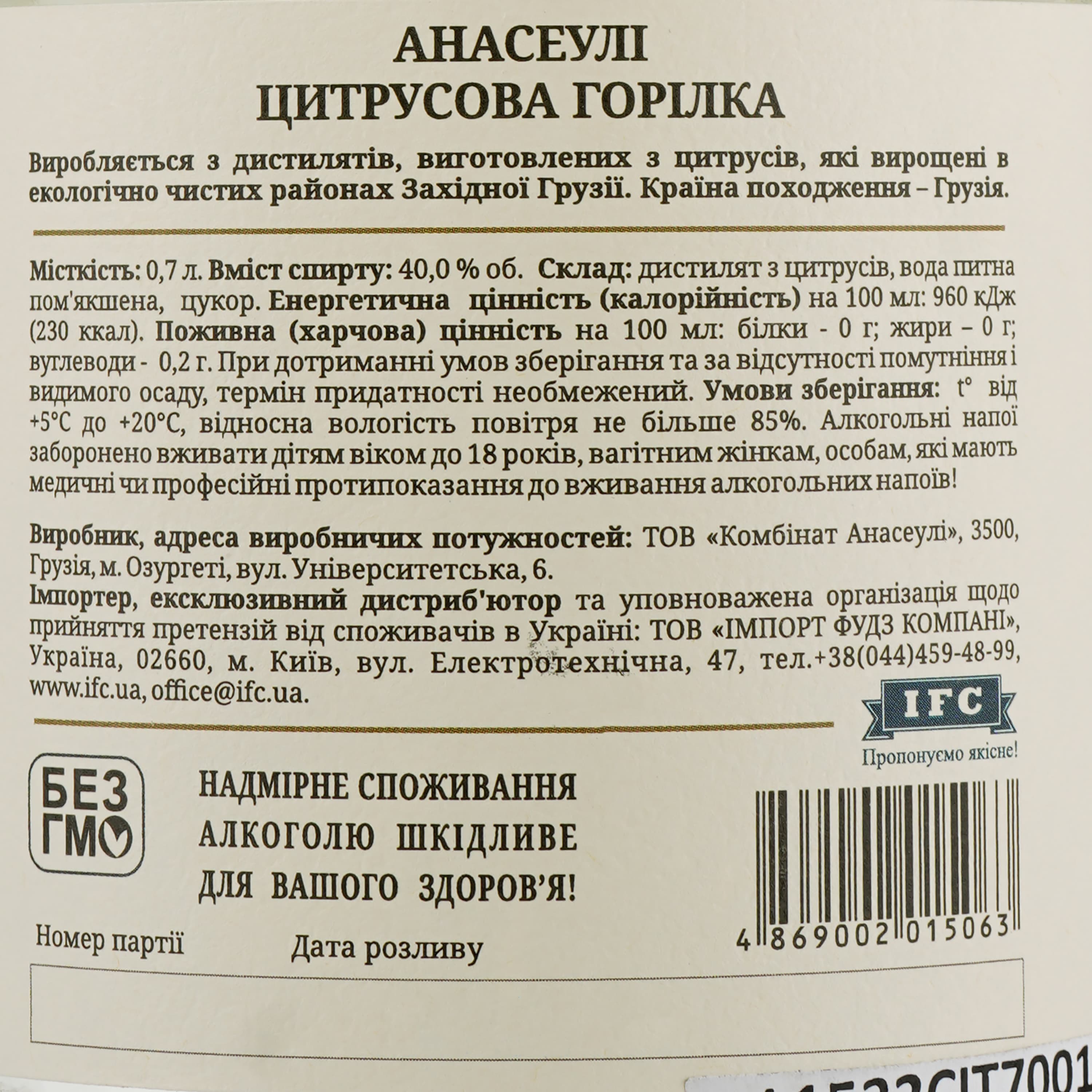 Горілка Anaseuli Цитрусова 40% 0,7 л