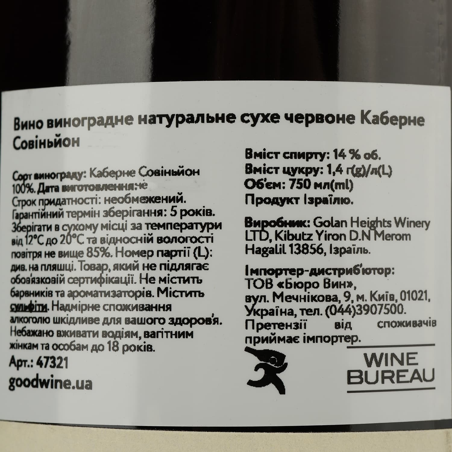 Вино Galil Mountain Cabernet Sauvignon Winery, червоне, сухе, 0,75 л