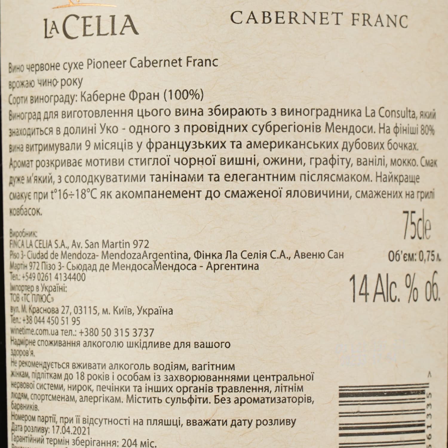 Вино Finca La Celia Pioneer Cabernet Franc, червоне, сухе, 14%, 0,75 л (8000019987926)
