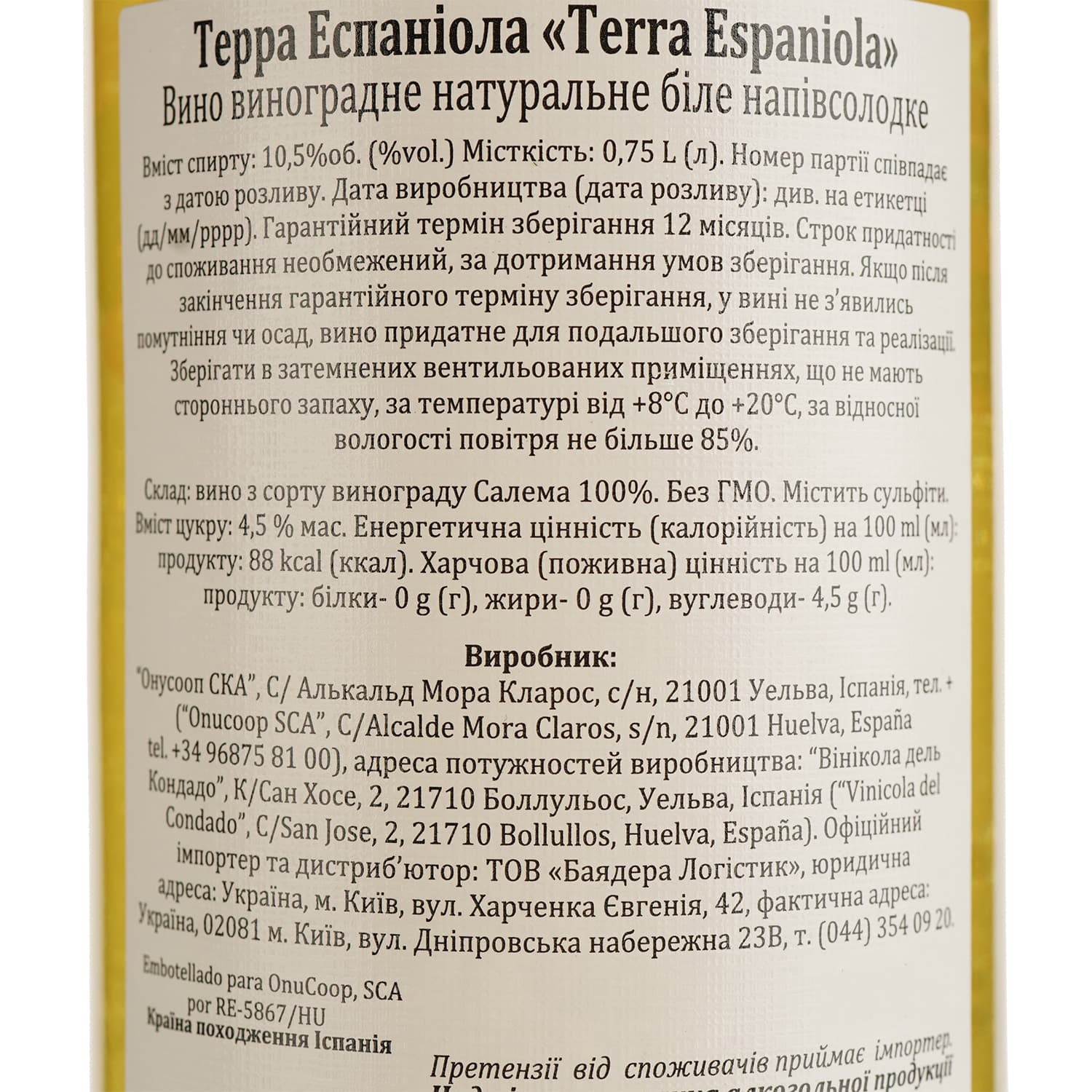 Вино Terra Espaniola, біле, напівсолодке, 0,75 л