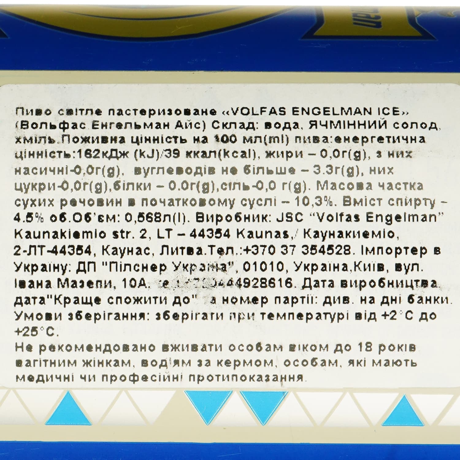 Пиво Volfas Engelman ICE світле фільтроване 4.5% 0.568 л