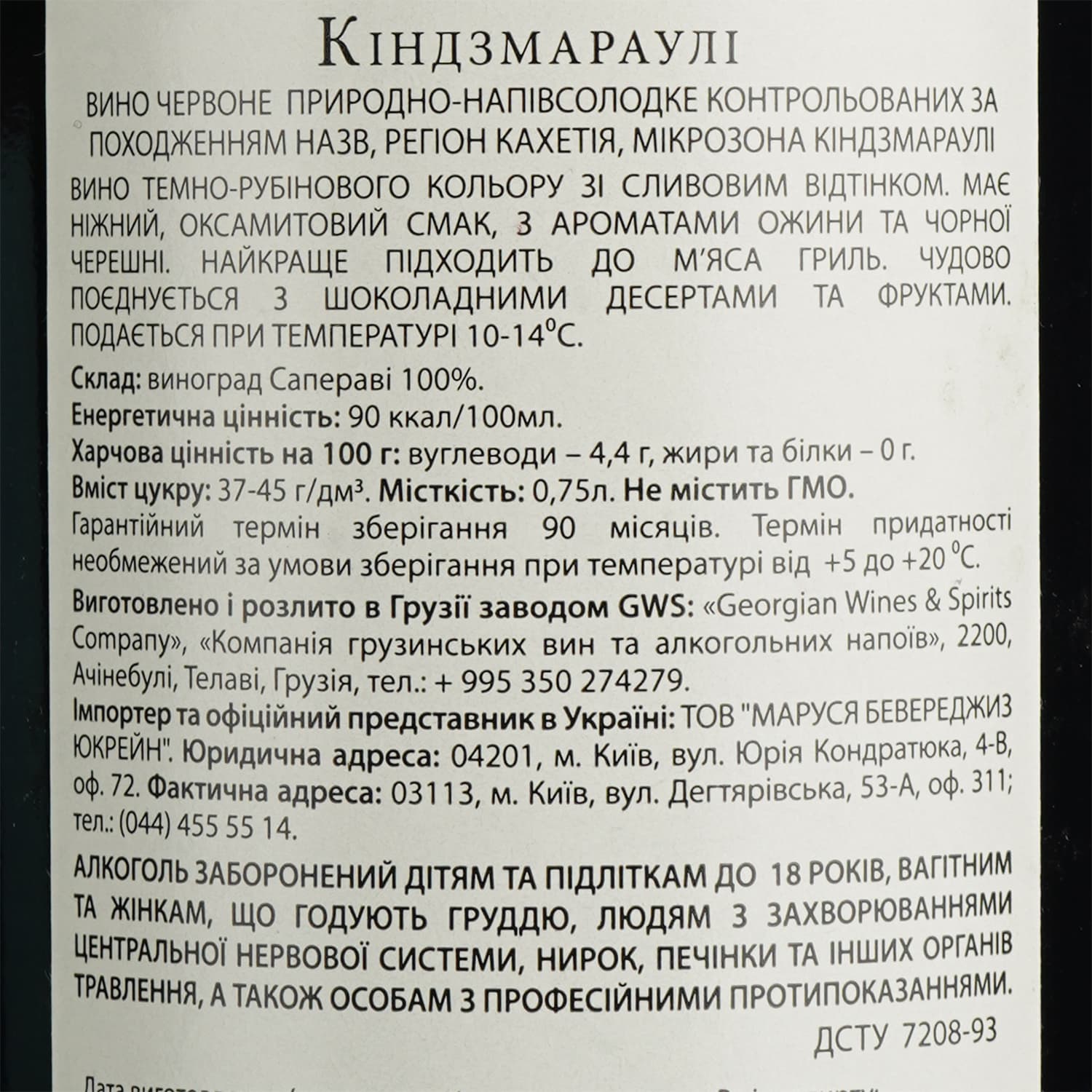 Вино Old Tbilisi Кіндзмараулі червоне напівсолодке 11%1.5 л (2 шт. х 0.75 л)