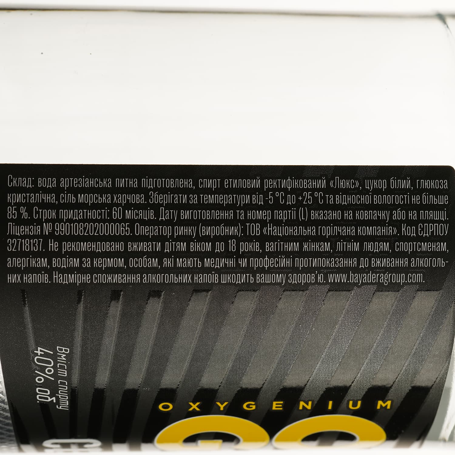 Горілка Oxygenium Класична 40% 0.7 л