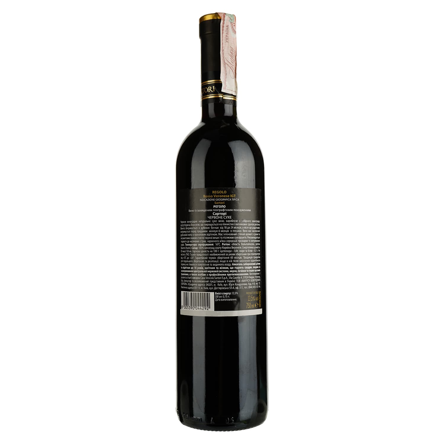 Вино Sartori Regolo IGT, червоне, сухе, 13,5%, 0,75 л (789215)