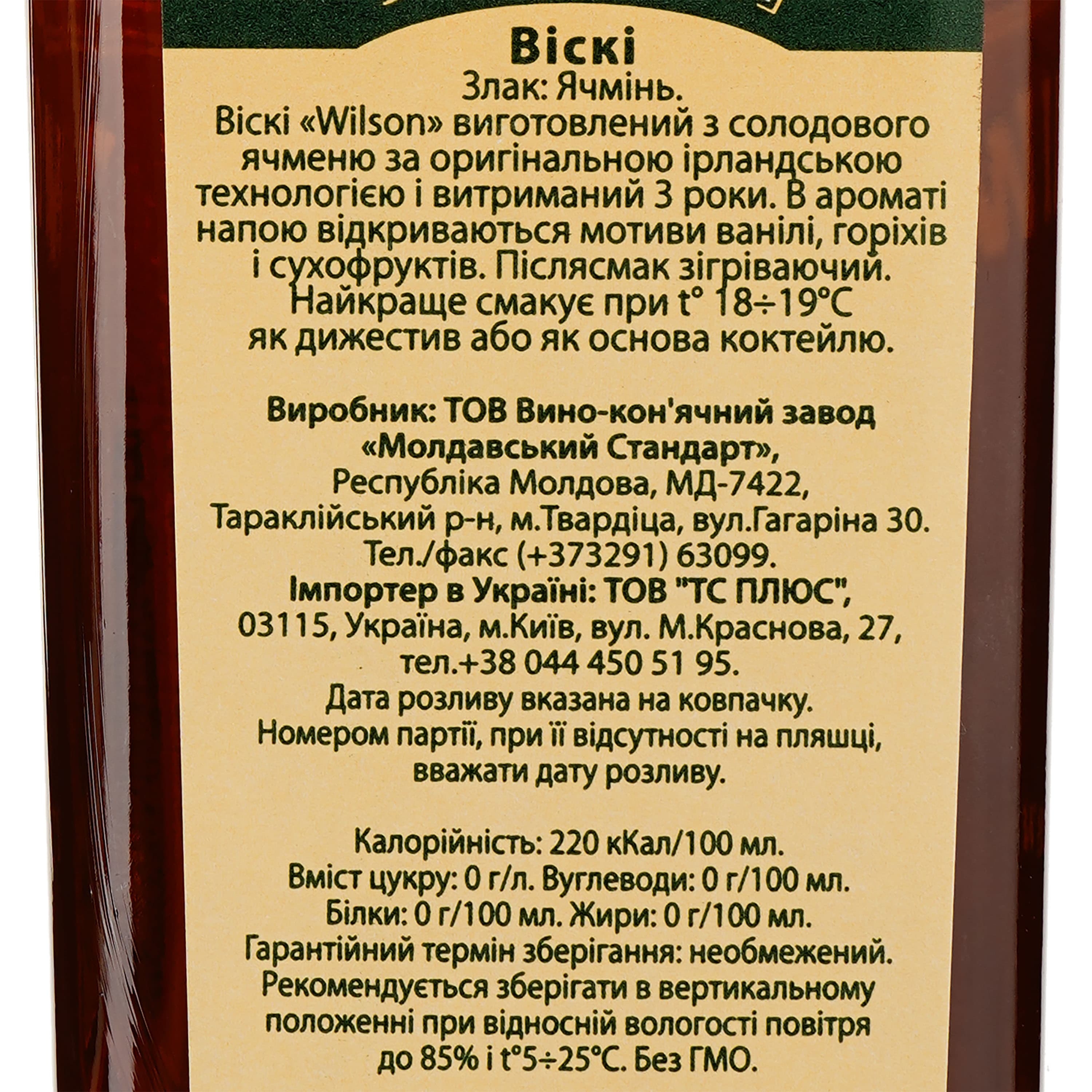 Віскі Wilson 3 роки витримки, 40%, 0,5 л (8000017106817)