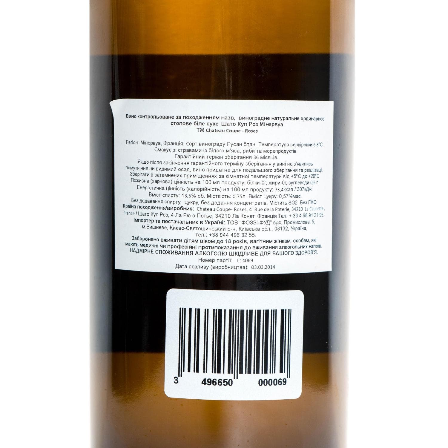 Вино Chateau Coupe Roses Minervois біле сухе 0.75