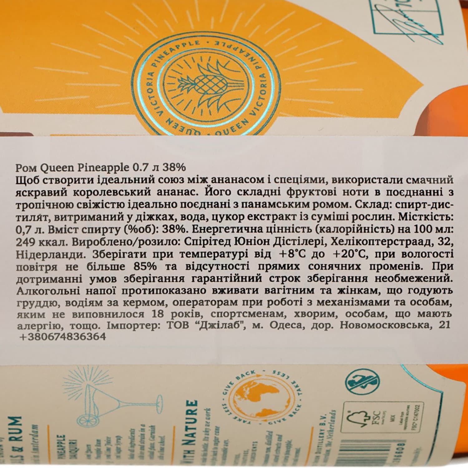 Ром Spirited Union Queen Pineapple Botanical Rum 38% 0.7 л