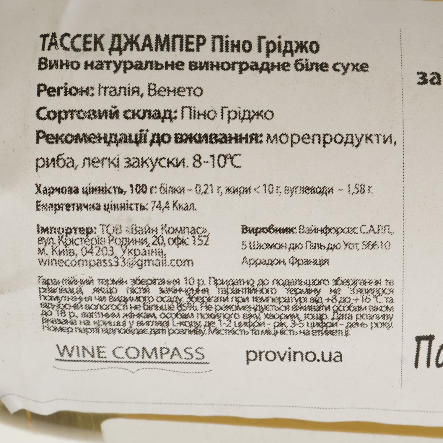Вино Tussock Jumper Pinot Grigio DOC Dellle Venezie біле сухе 0.187 л