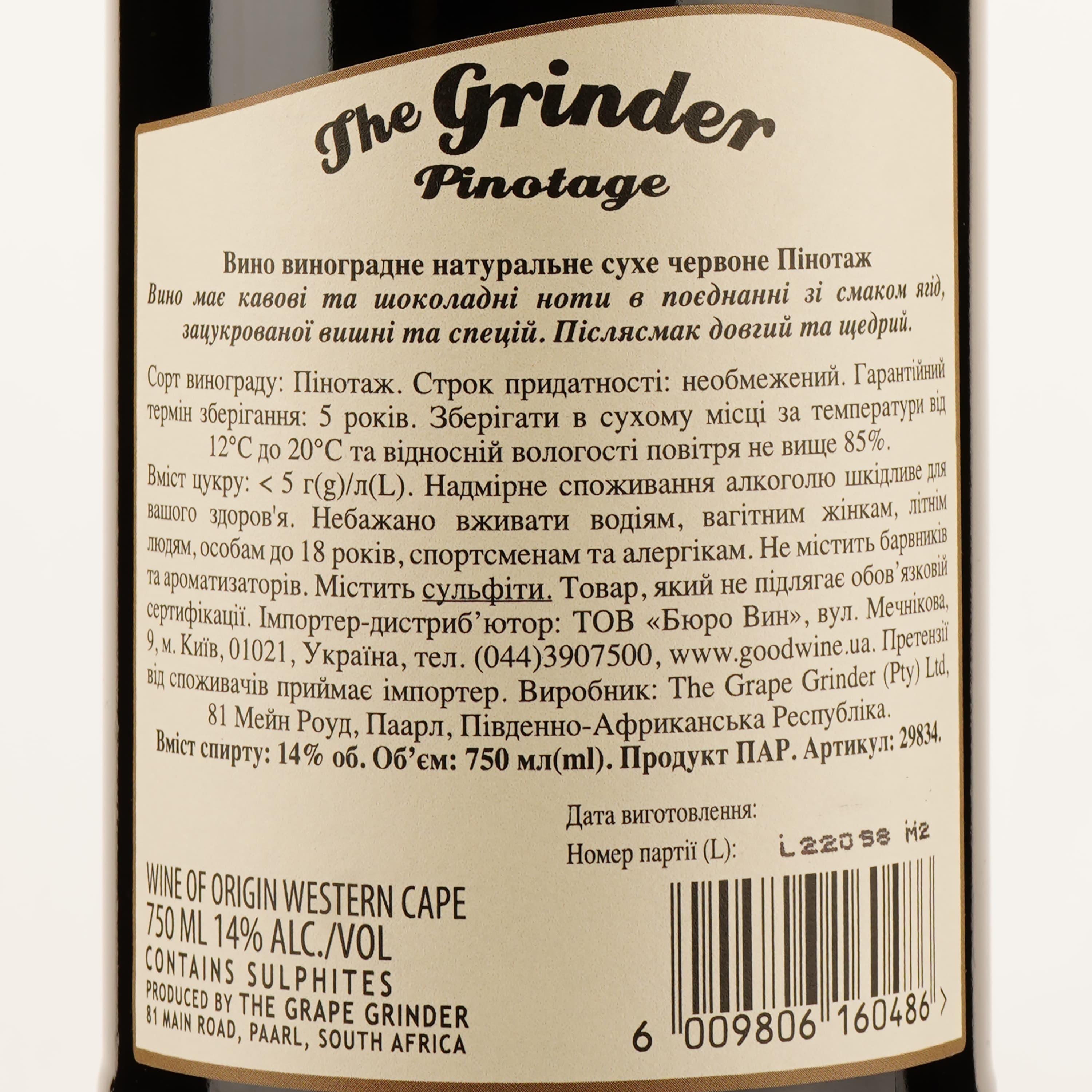 Вино The Grinder Pinotage, червоне, сухе, 14%, 0,75 л (29834)