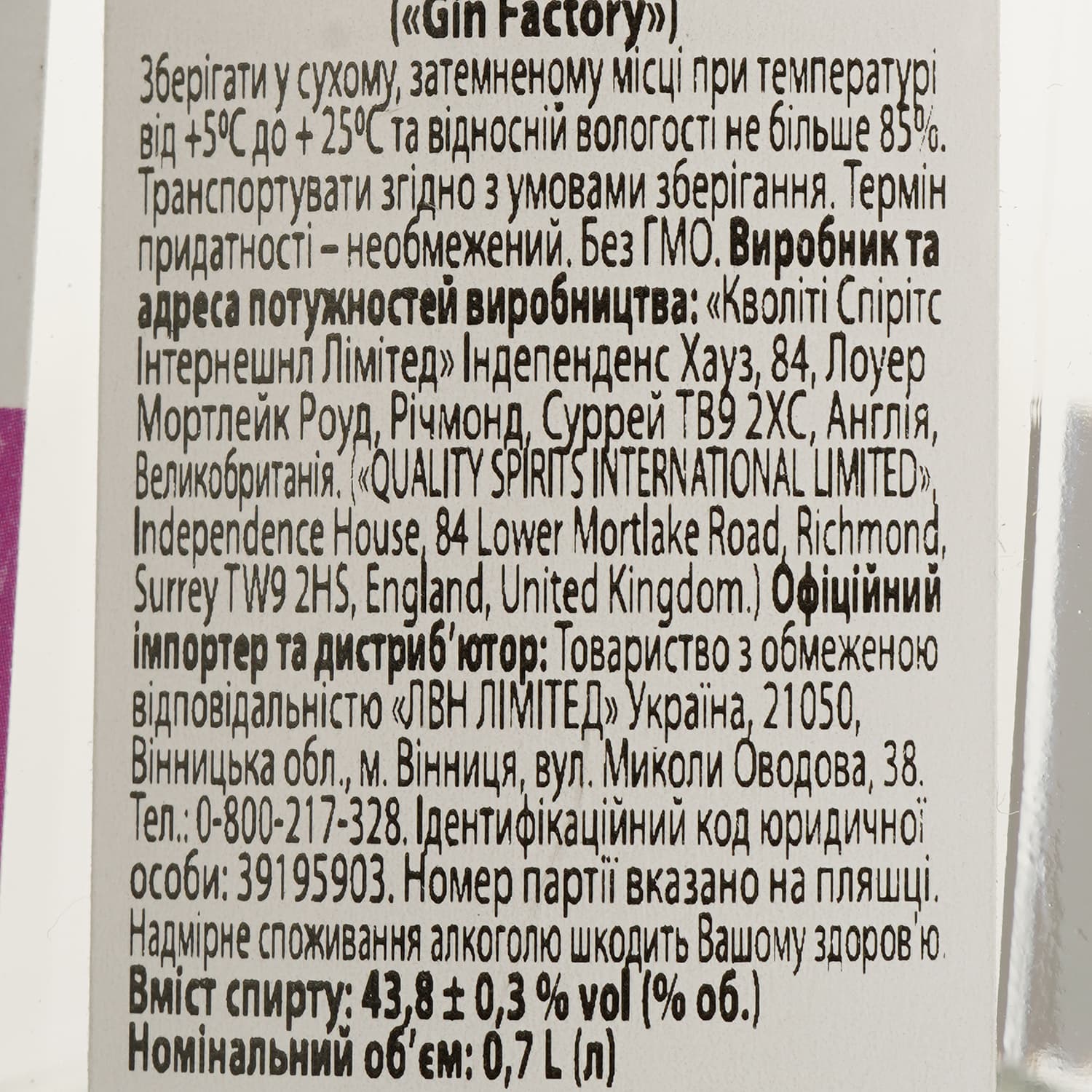 Джин The Gin Factory Small Batch Distilled 43.8% 0.7 л