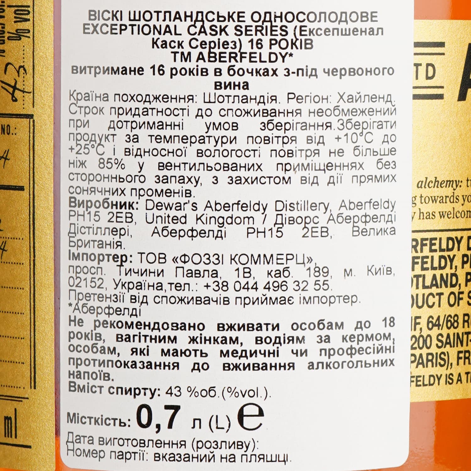 Віскі Aberfeldy Exceptionnal Cask StJulian 16 Year Old 43% 0.7 л в подарунковій упаковці