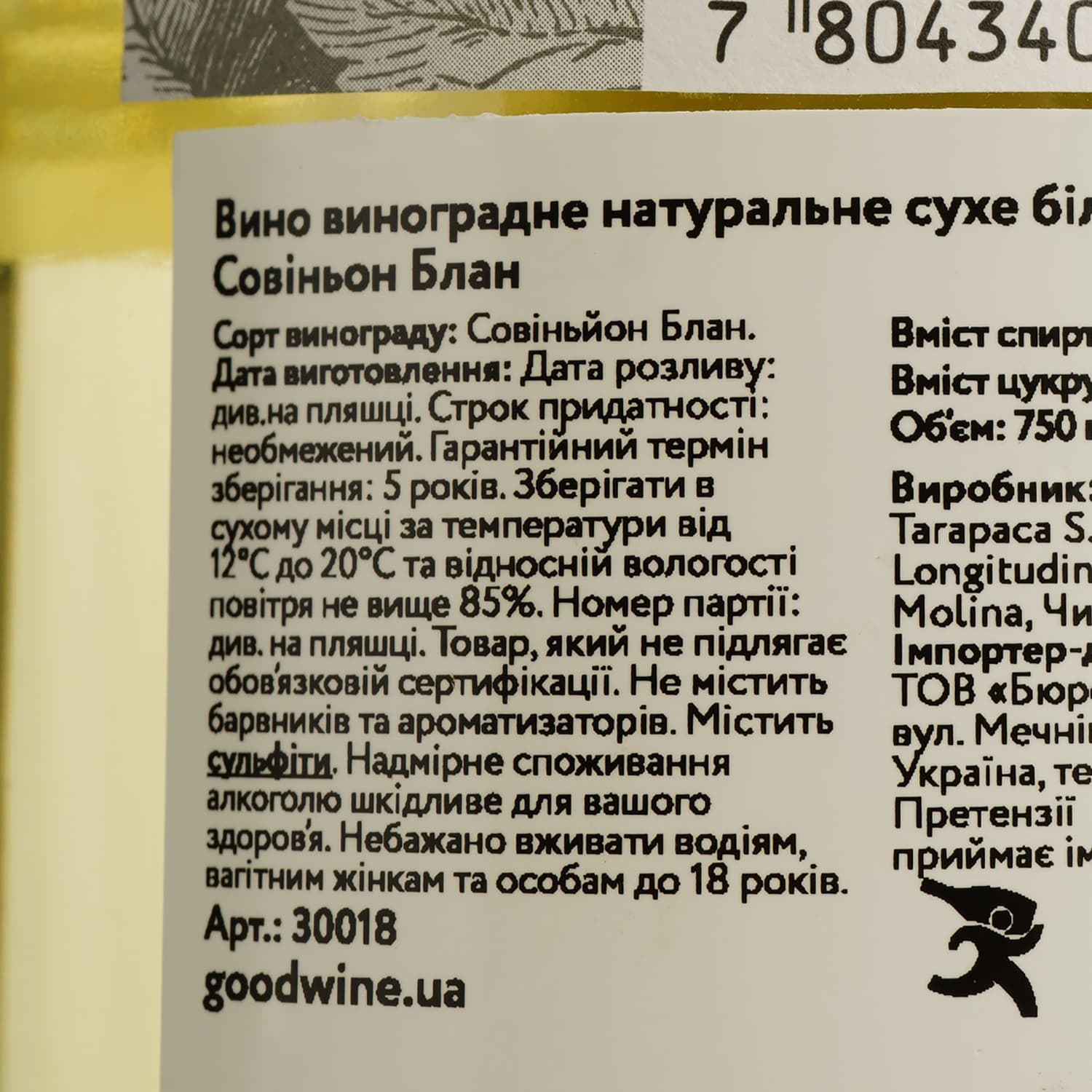 Вино Sarmientos de Tarapaca Sauvignon Blanc, біле, сухе, 12%, 0,75 л (30018)