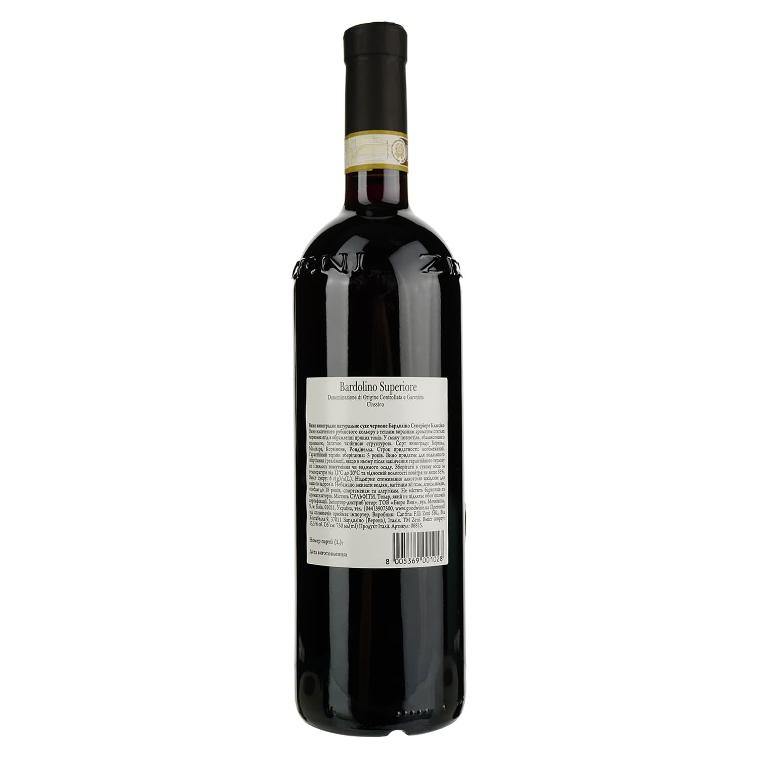 Вино Zeni Bardolino Classico Vigne Alte, червоне, сухе, 0,75 л