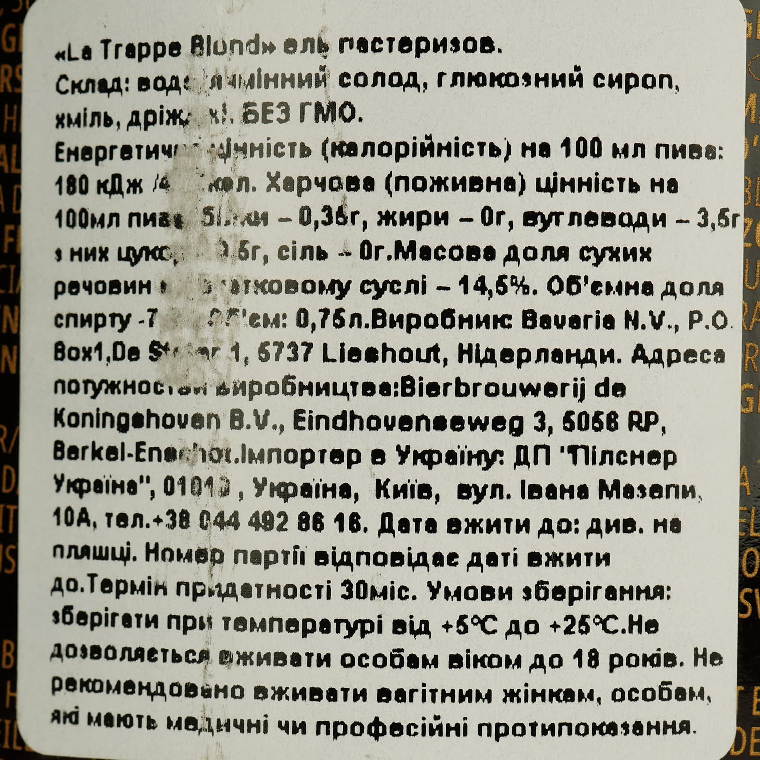 Пиво La Trappe Blond світле фільтроване 7% 0.75 л