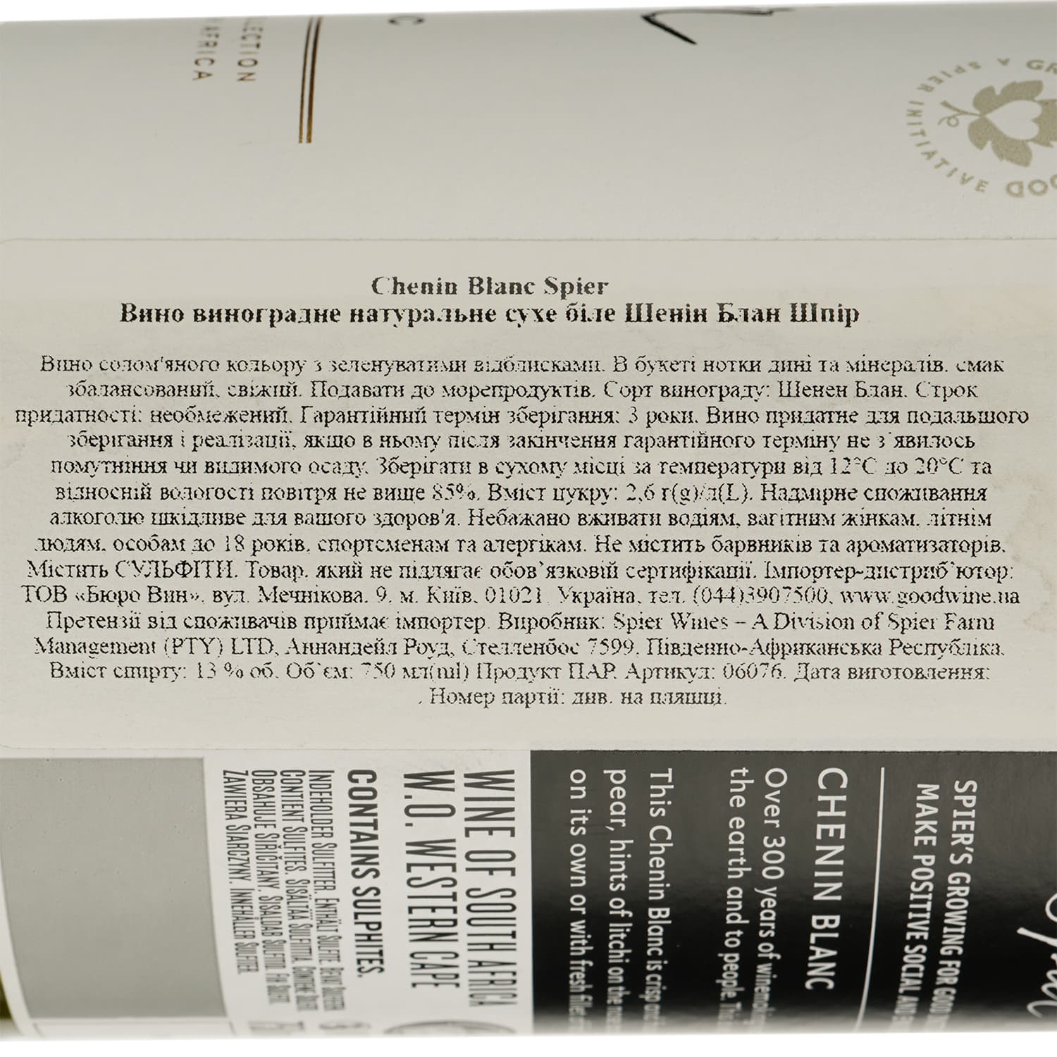 Вино Spier Wines Chenin Blanc Spier, біле, сухе, 13,5%, 0,75 л (6076)