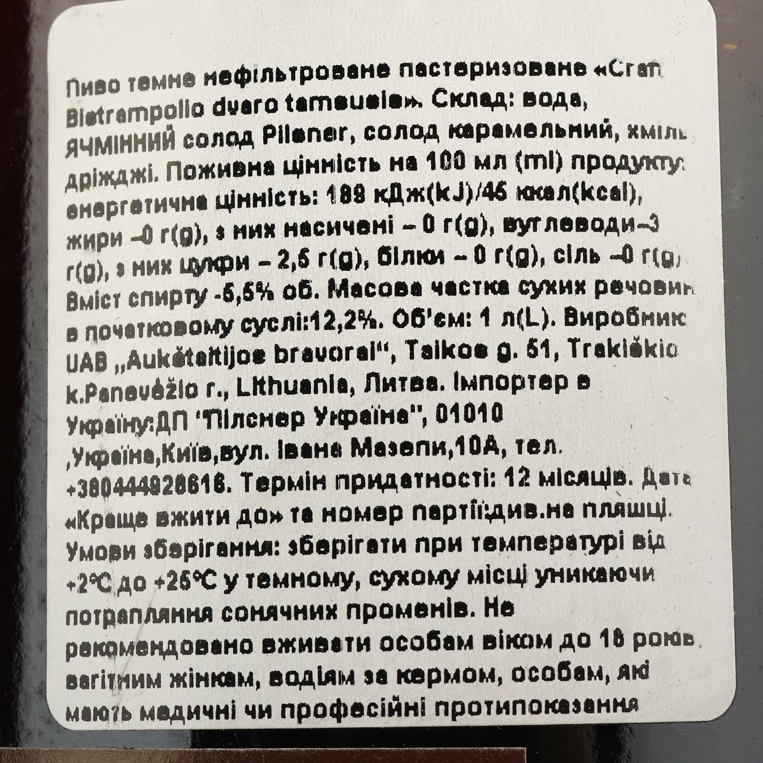 Пиво Bistrampolio Craft Dvaro Tamsusis темне 5.5% 1 л