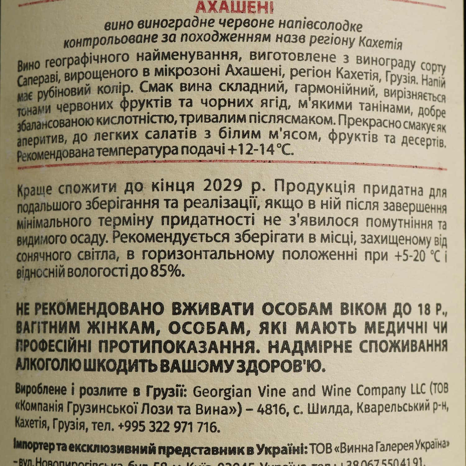 Вино Kakabadze Akhasheni червоне сухе 11.5% 0.75 л