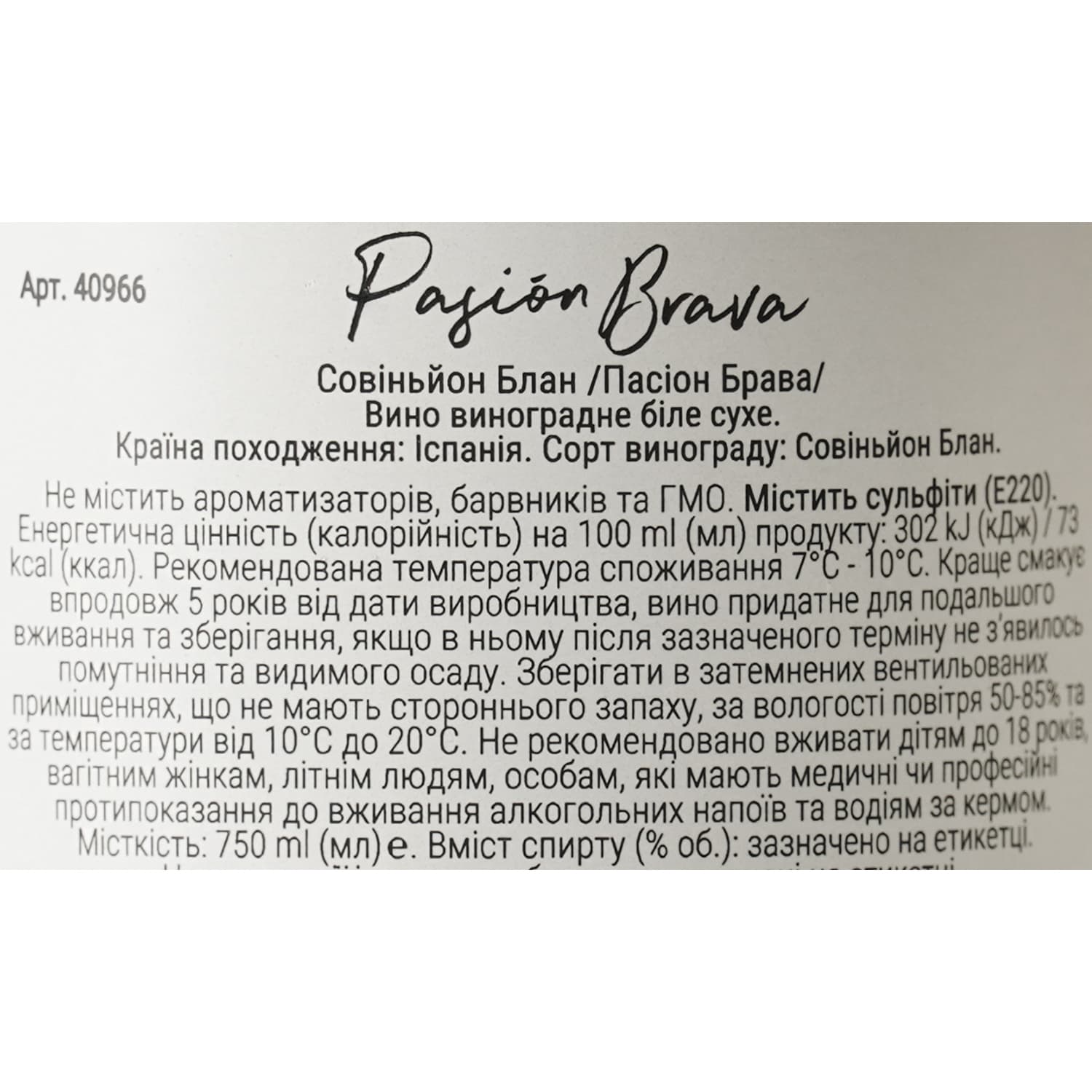 Вино Pasion Brava Sauvignon Blanc біле сухе 0.75 л