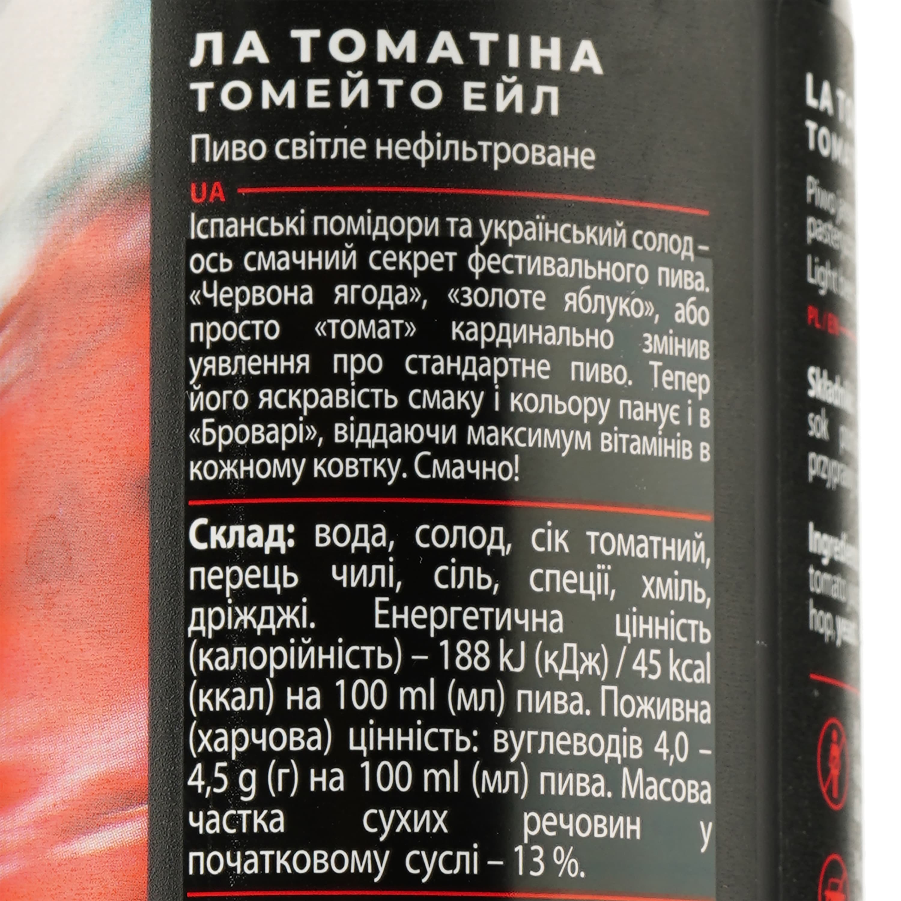 Пиво Forever La Tomatina, світле, нефільтроване, 4,5%, з/б, 0,5 л