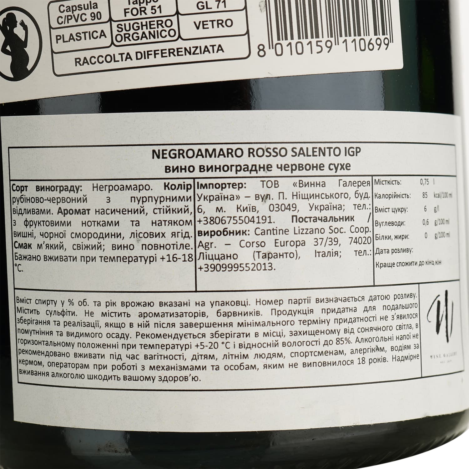 Вино Cantine Lizzano Negroamaro Rosso Salento IGP червоне сухе 0.75 л