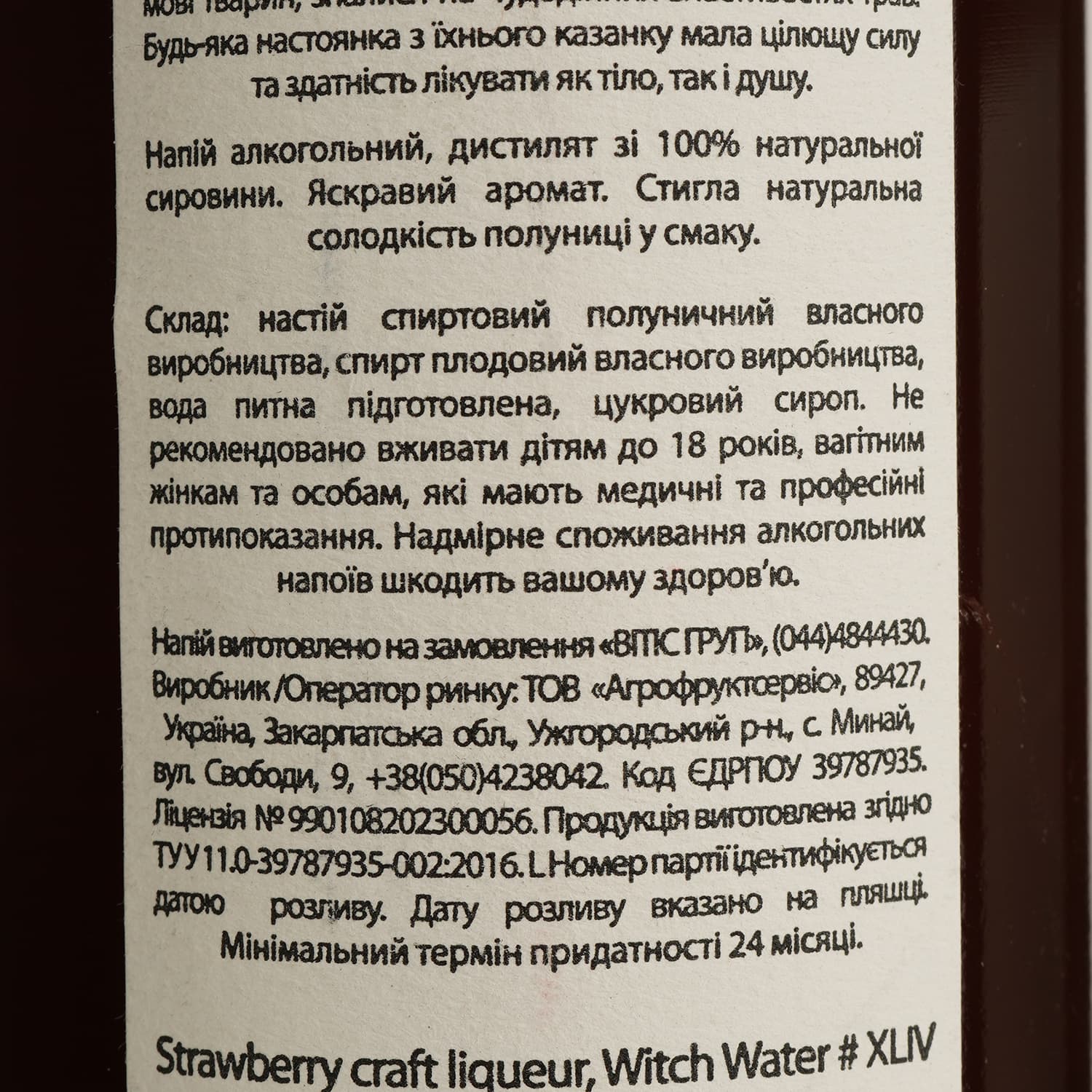 Настоянка плодова Witch Water Полуниця 22% 0.5 л