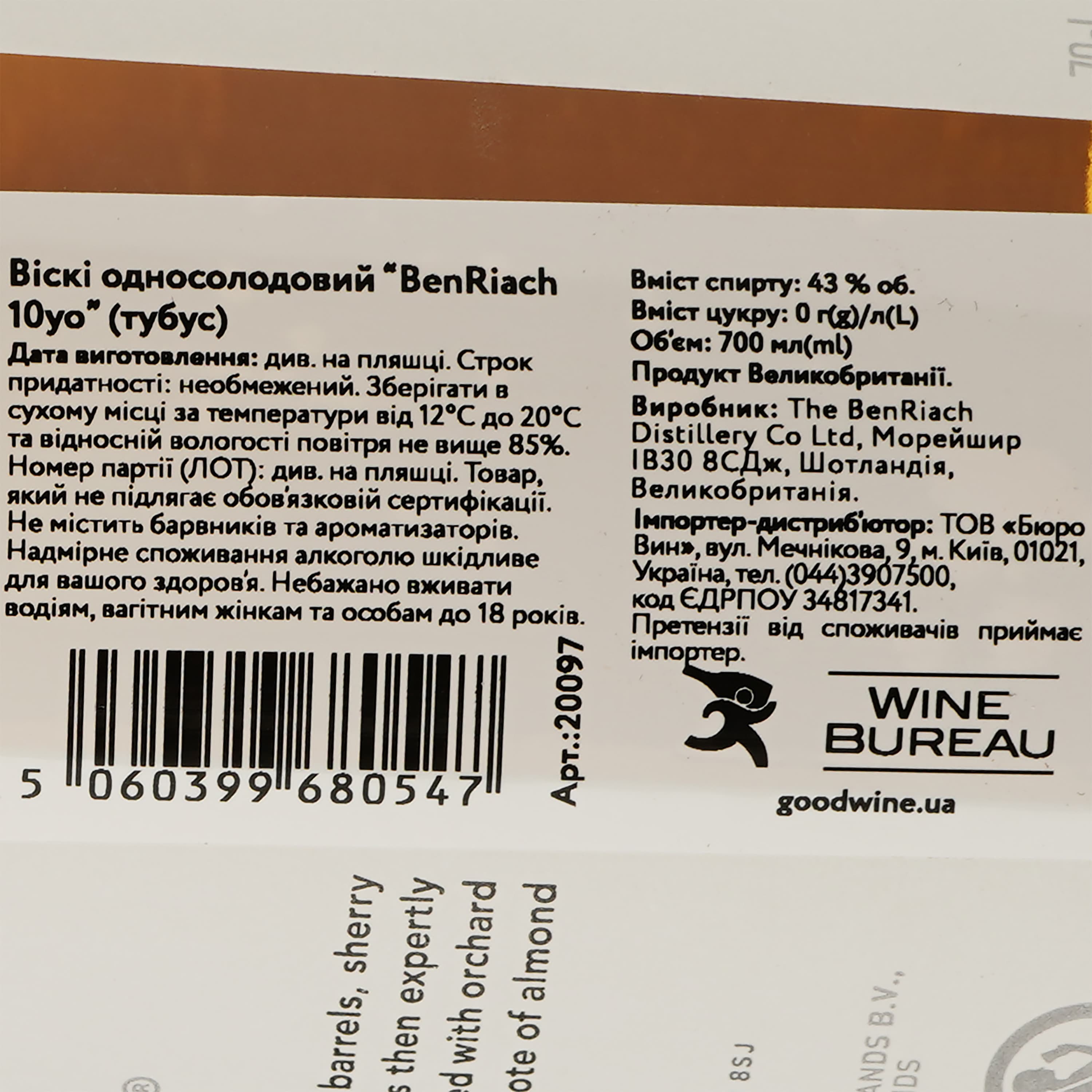 Віскі BenRiach The Original Ten 10 yo Single Malt Scotch Whisky 43% 0.7 л